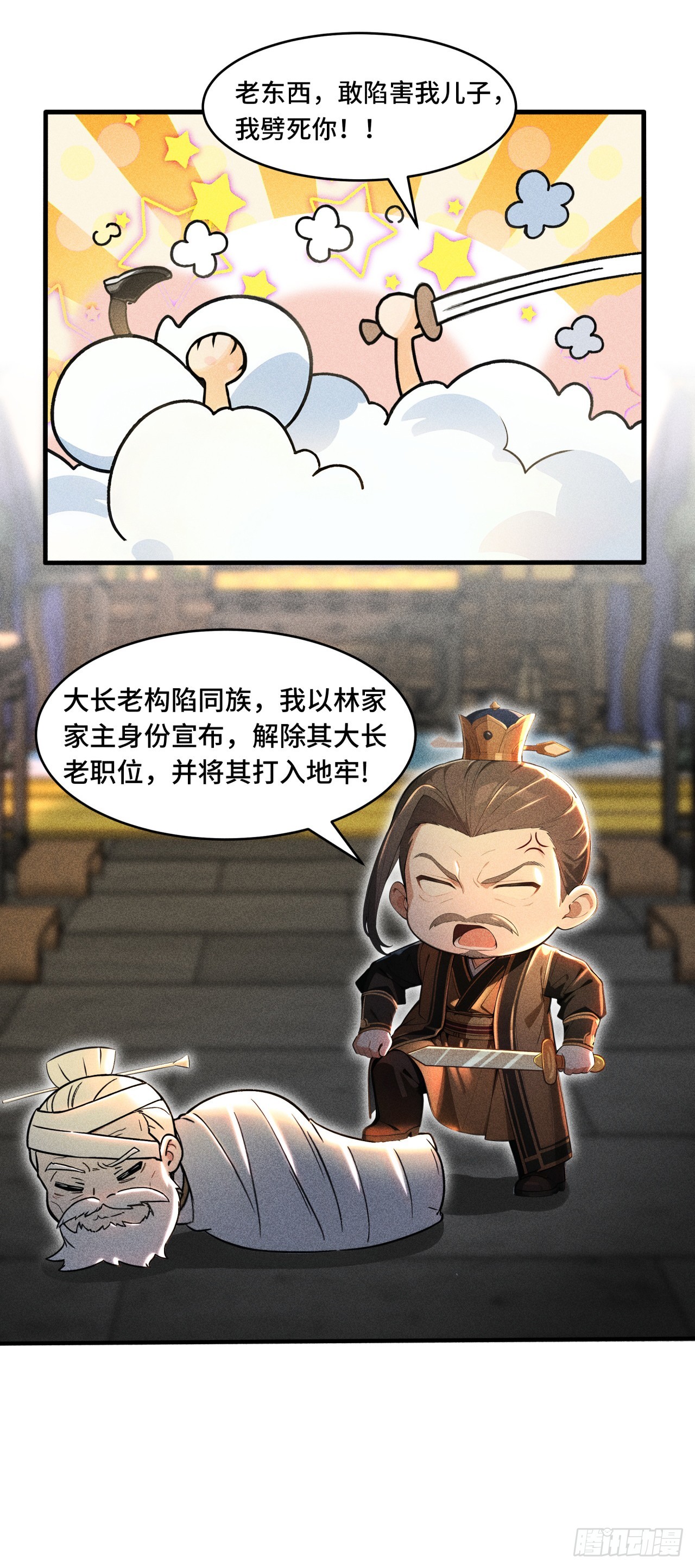 🍕开局十亿亿灵石，我买爆玄幻世界 第3话 为何要陷害我？ 第19页