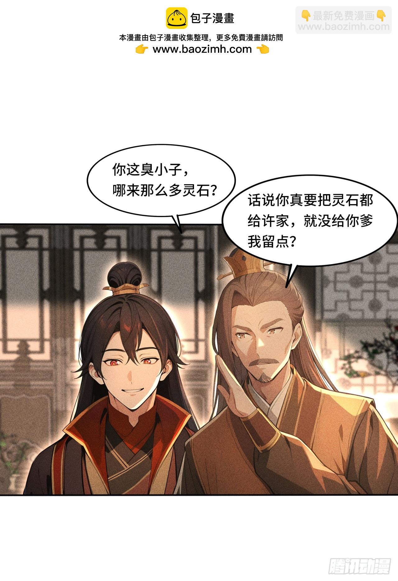 🍕开局十亿亿灵石，我买爆玄幻世界 第3话 为何要陷害我？ 第2页