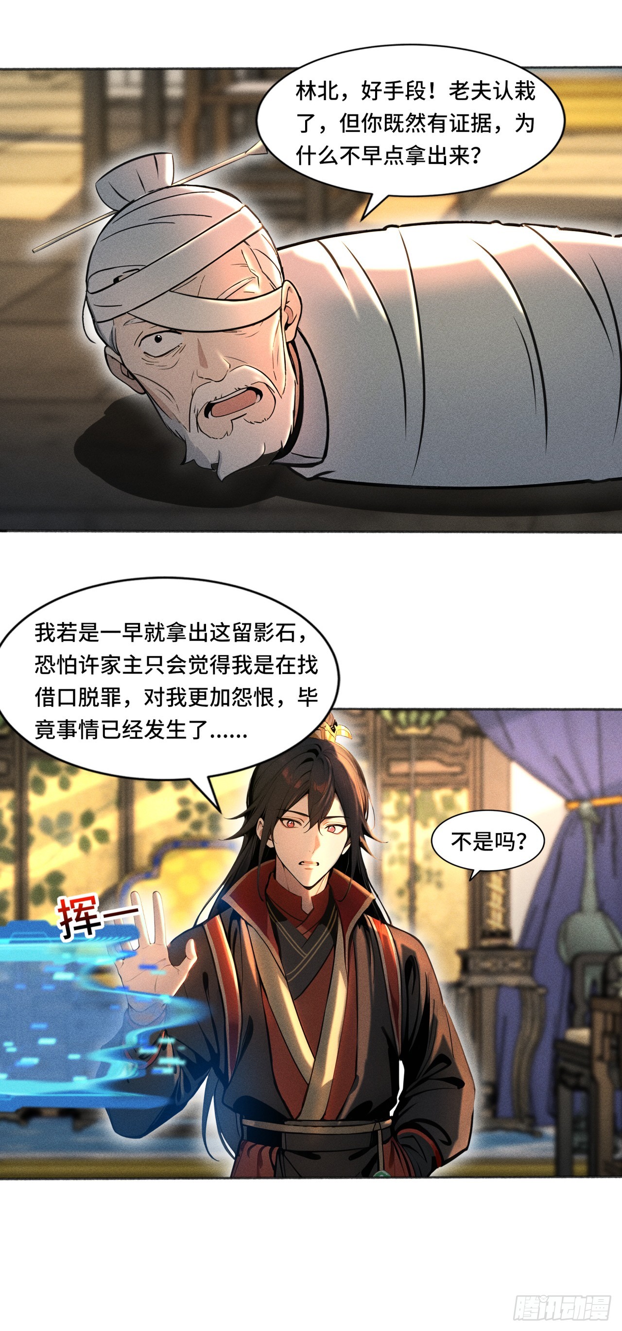 🍕开局十亿亿灵石，我买爆玄幻世界 第3话 为何要陷害我？ 第21页