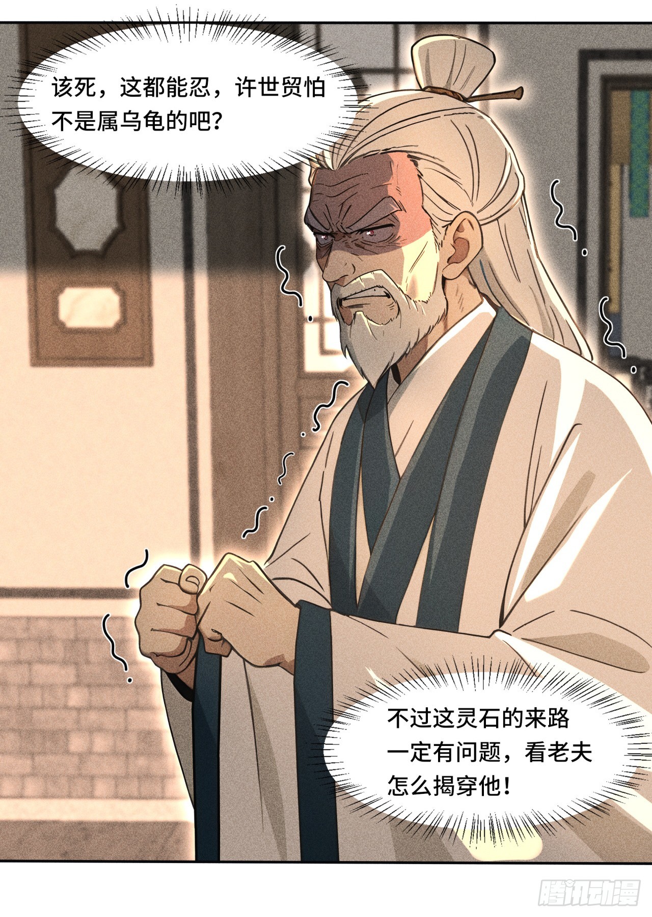 🍕开局十亿亿灵石，我买爆玄幻世界 第3话 为何要陷害我？ 第3页