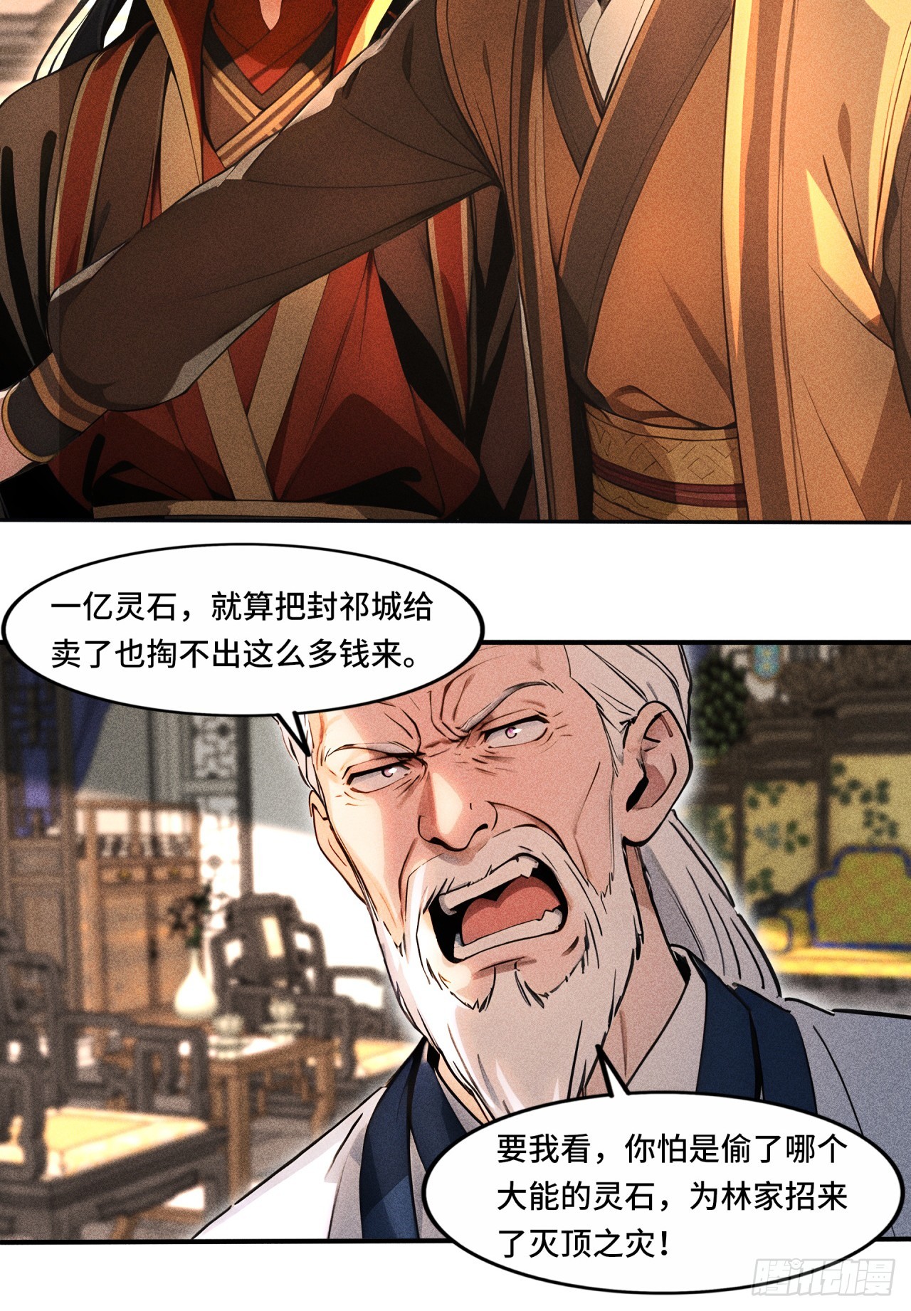 🍕开局十亿亿灵石，我买爆玄幻世界 第3话 为何要陷害我？ 第5页