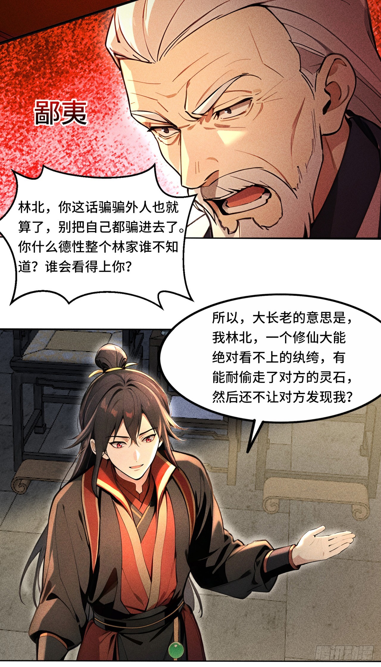 🍕开局十亿亿灵石，我买爆玄幻世界 第3话 为何要陷害我？ 第8页