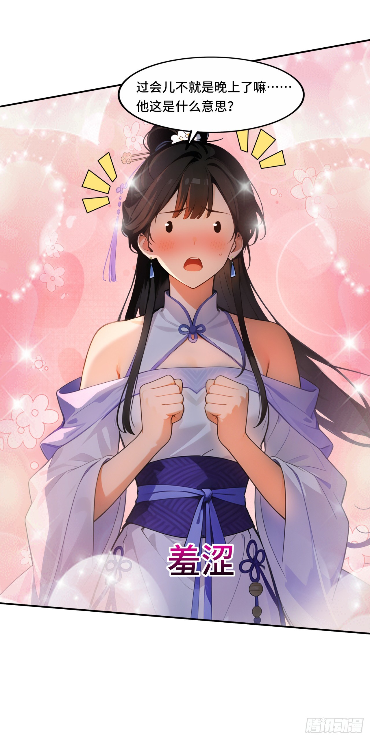 🍕开局十亿亿灵石，我买爆玄幻世界 第31话 美人邀约 第11页