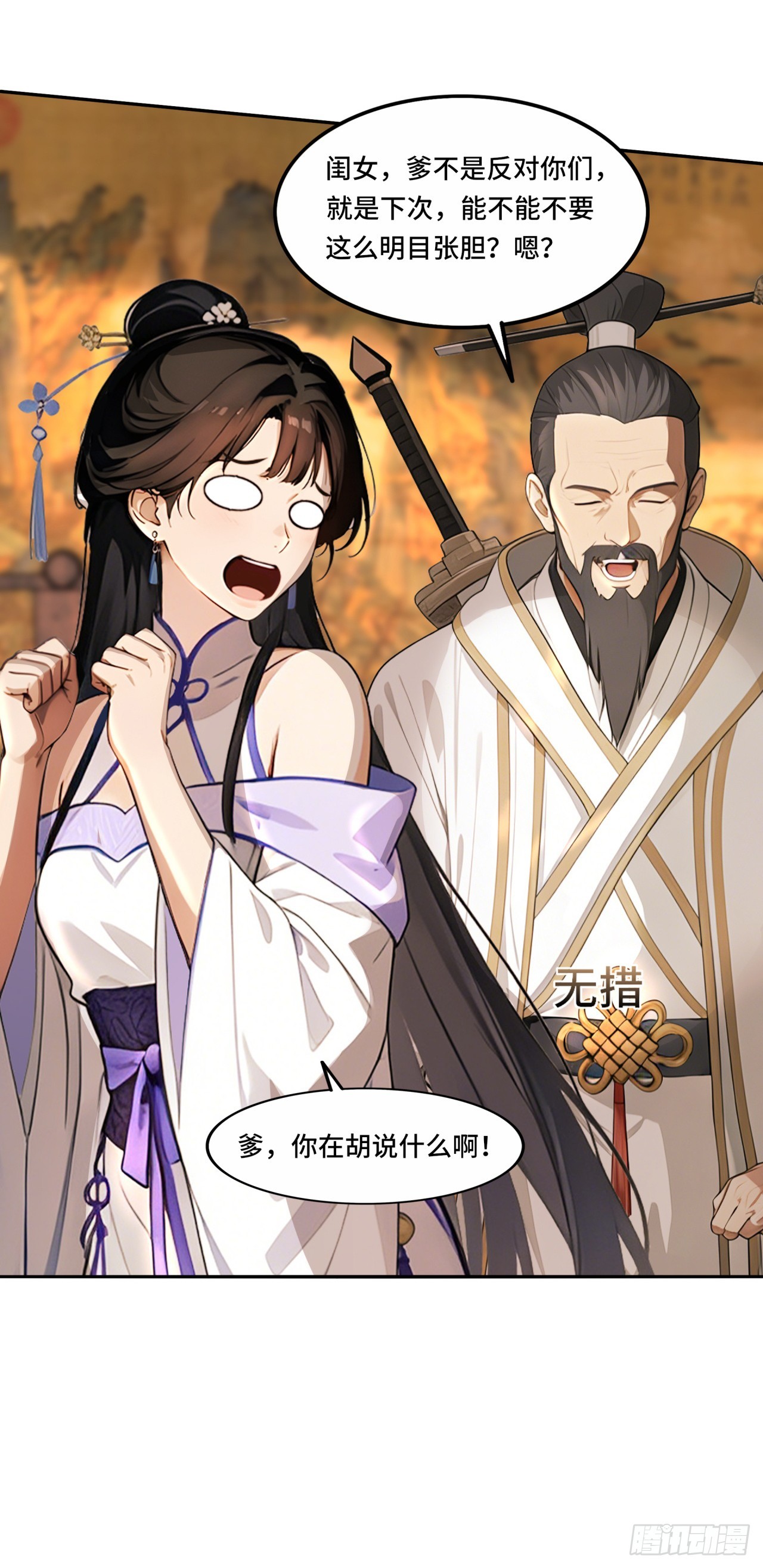 🍕开局十亿亿灵石，我买爆玄幻世界 第31话 美人邀约 第12页