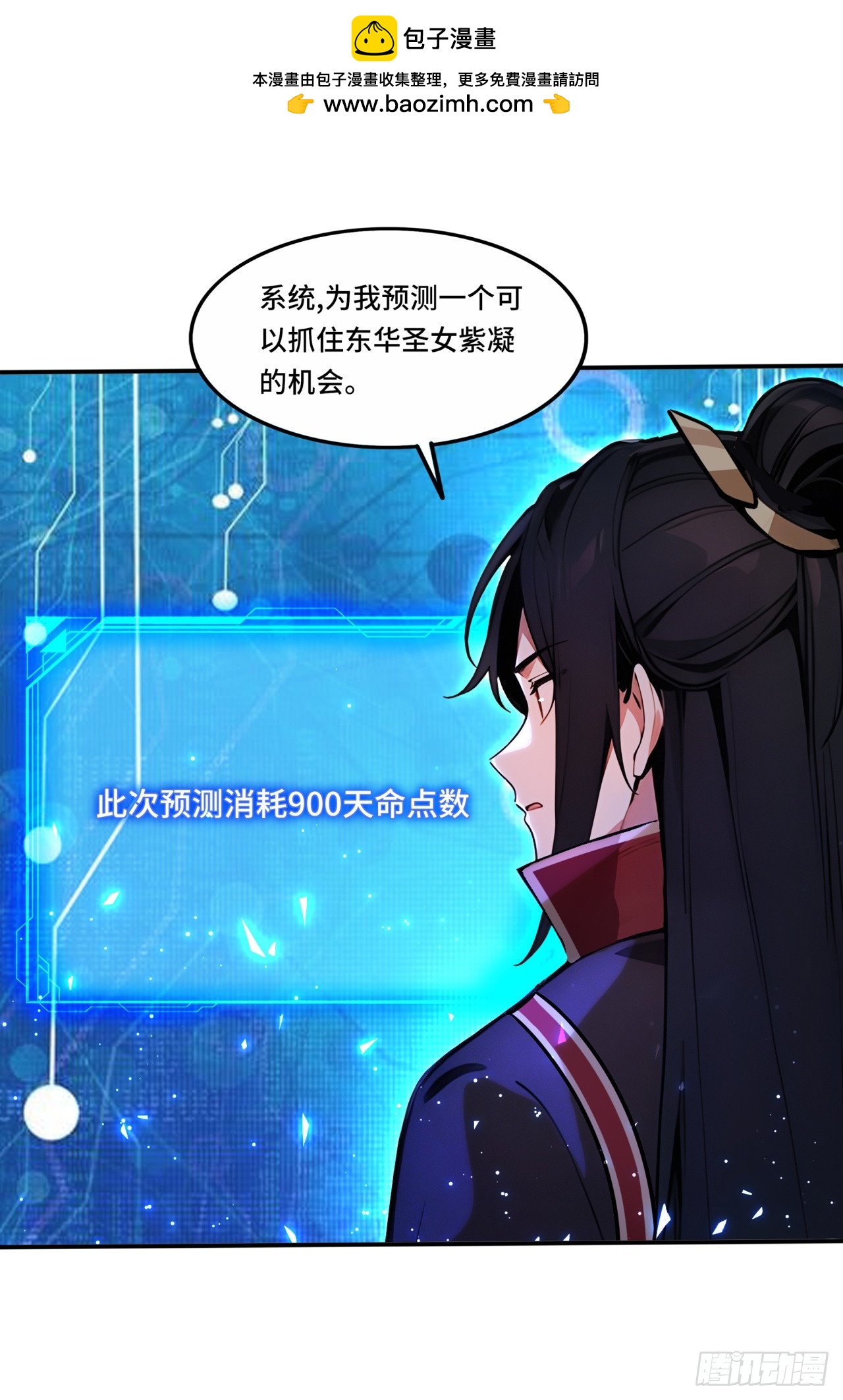 🍕开局十亿亿灵石，我买爆玄幻世界 第31话 美人邀约 第22页