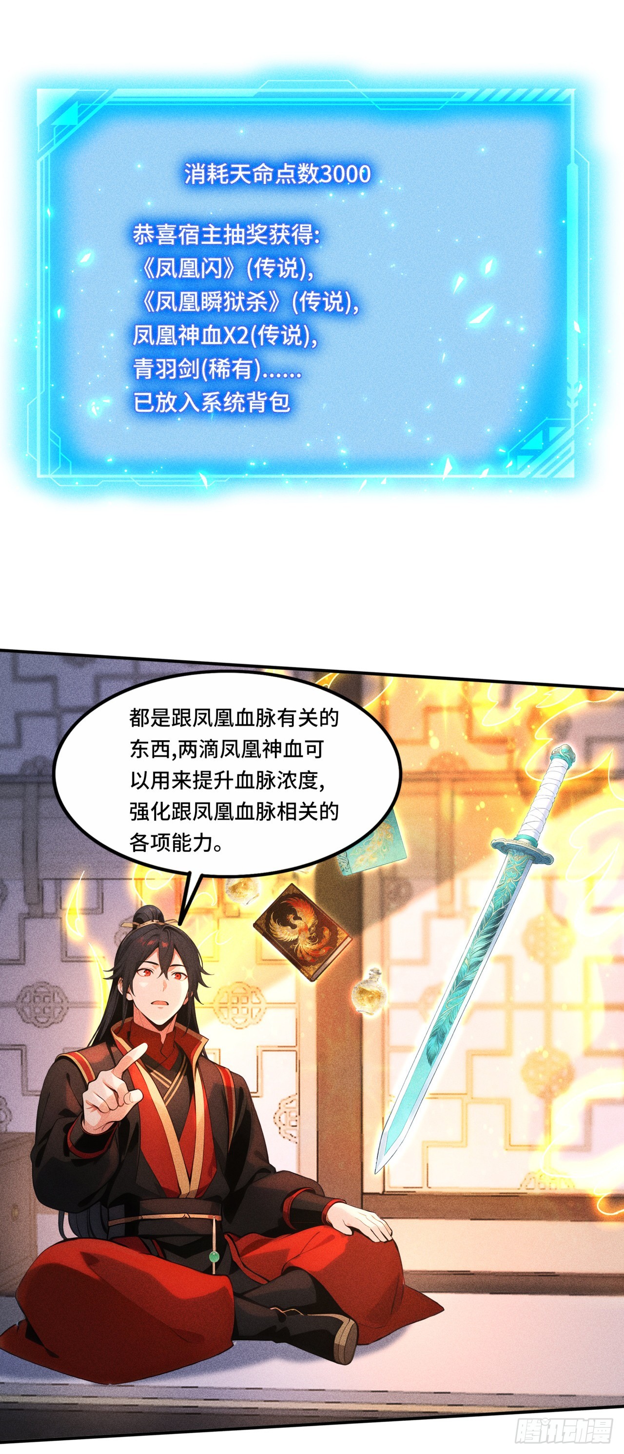 🍕开局十亿亿灵石，我买爆玄幻世界 第31话 美人邀约 第30页