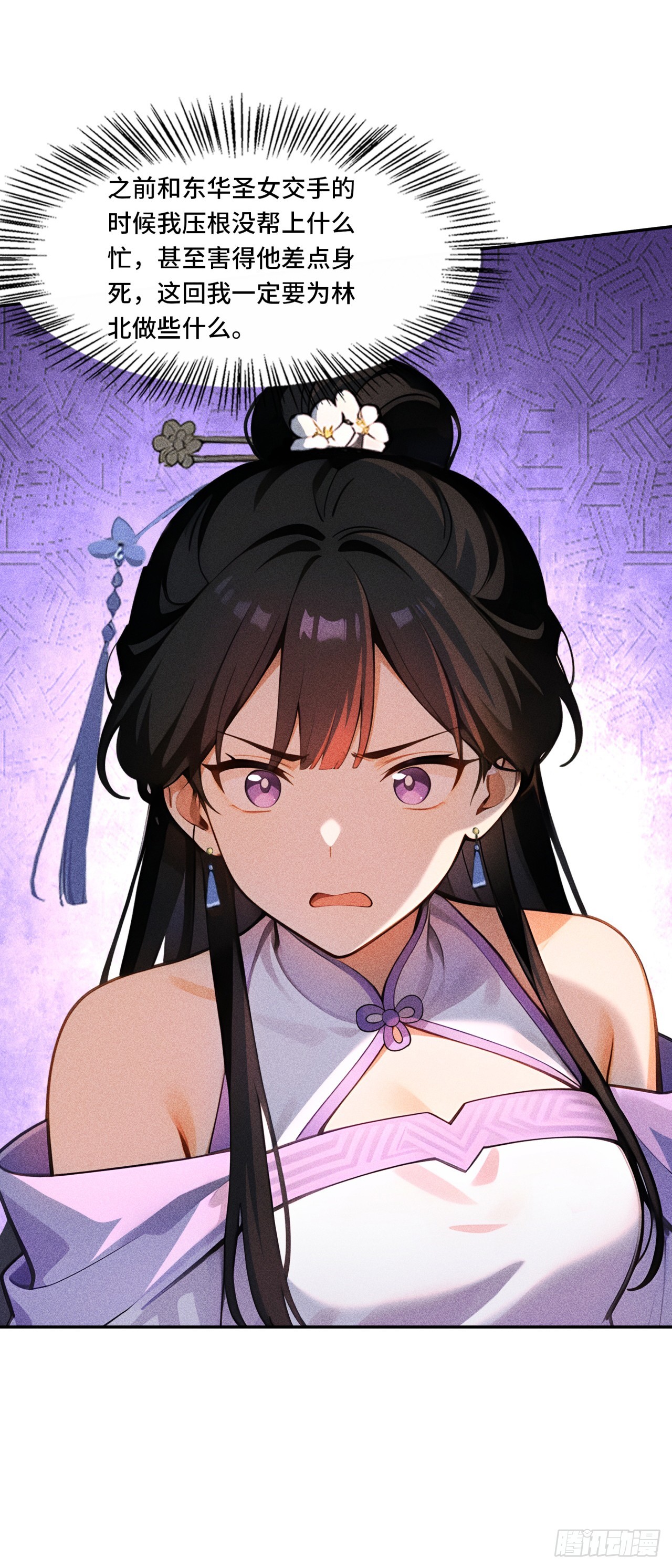 🍕开局十亿亿灵石，我买爆玄幻世界 第31话 美人邀约 第6页