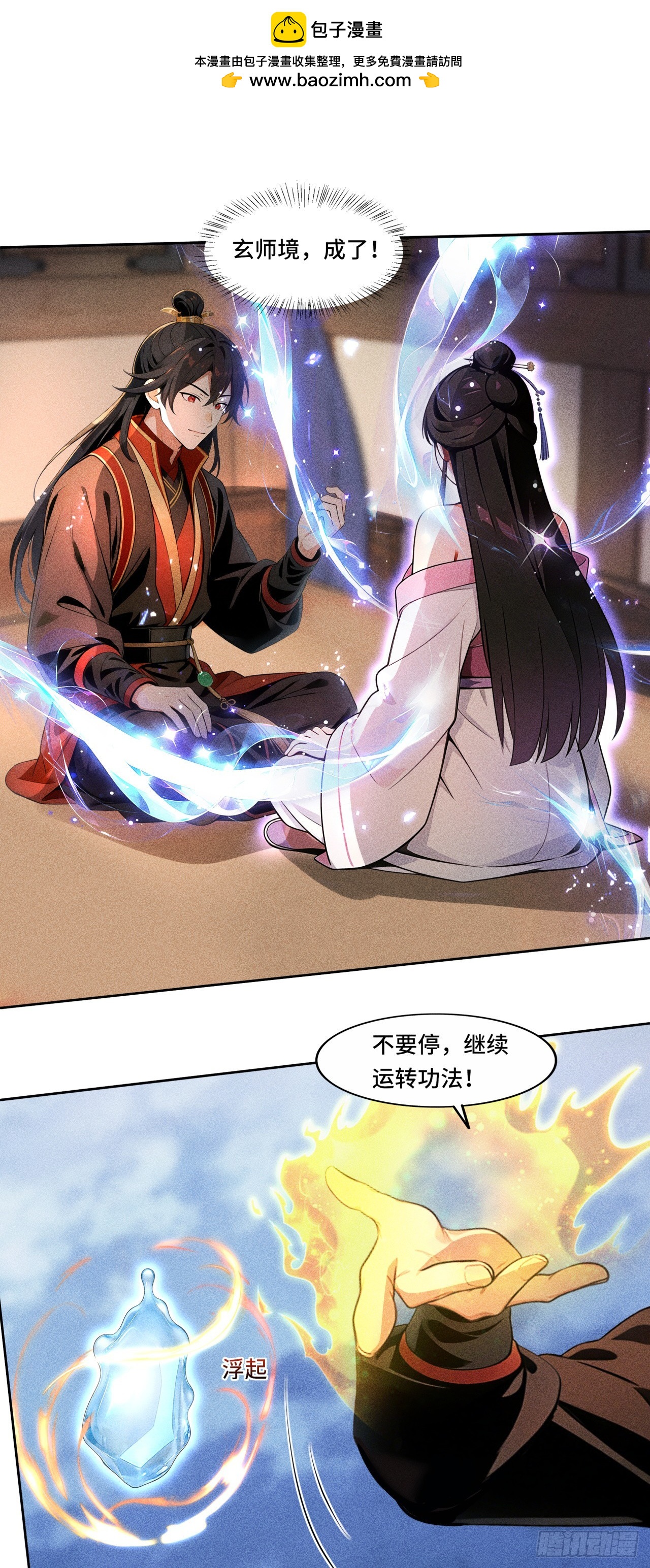 🍕开局十亿亿灵石，我买爆玄幻世界 第33话 你可不能有事啊 第9页