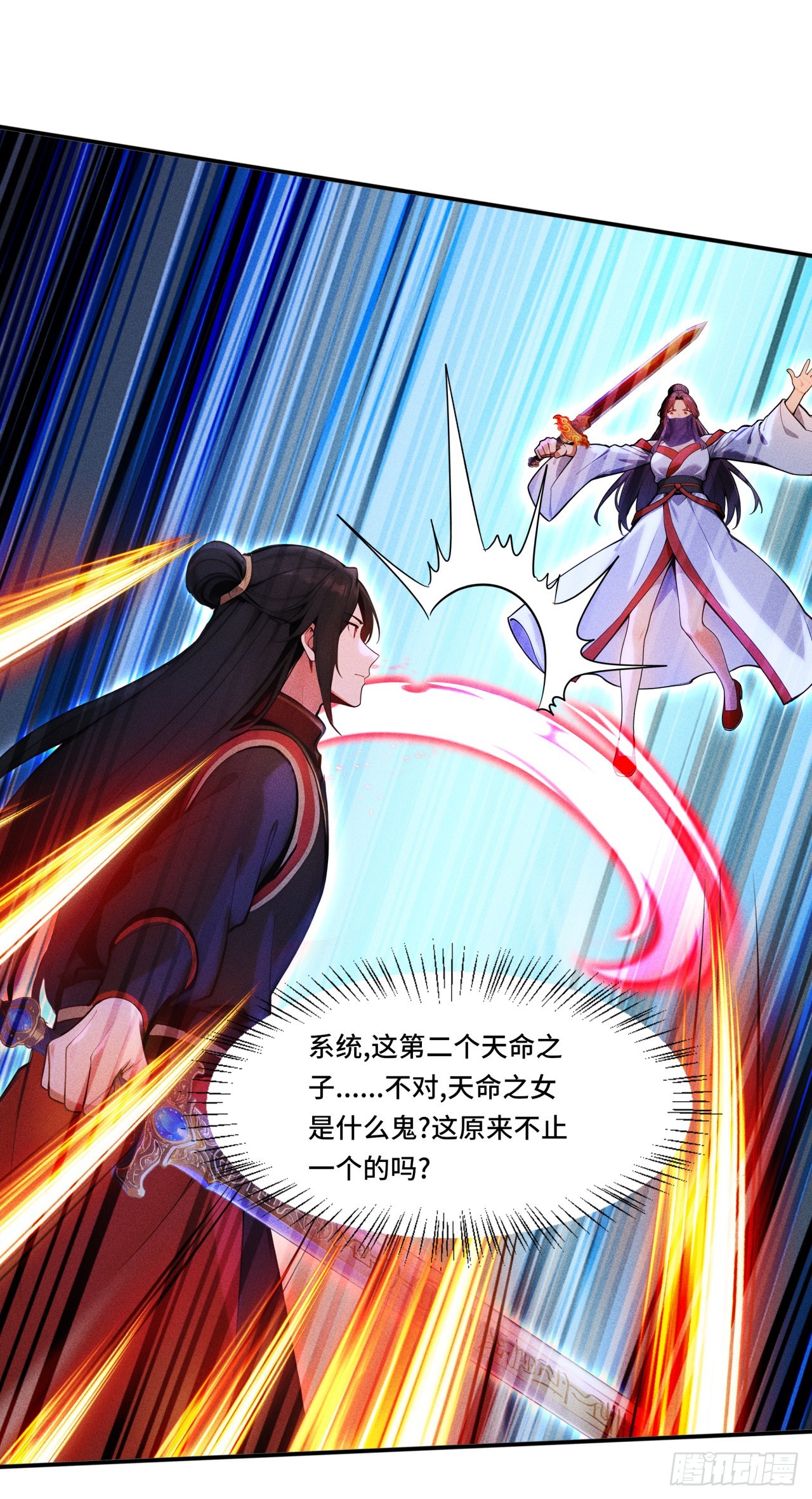 🍕开局十亿亿灵石，我买爆玄幻世界 第37话 第二个天命之子？ 第23页