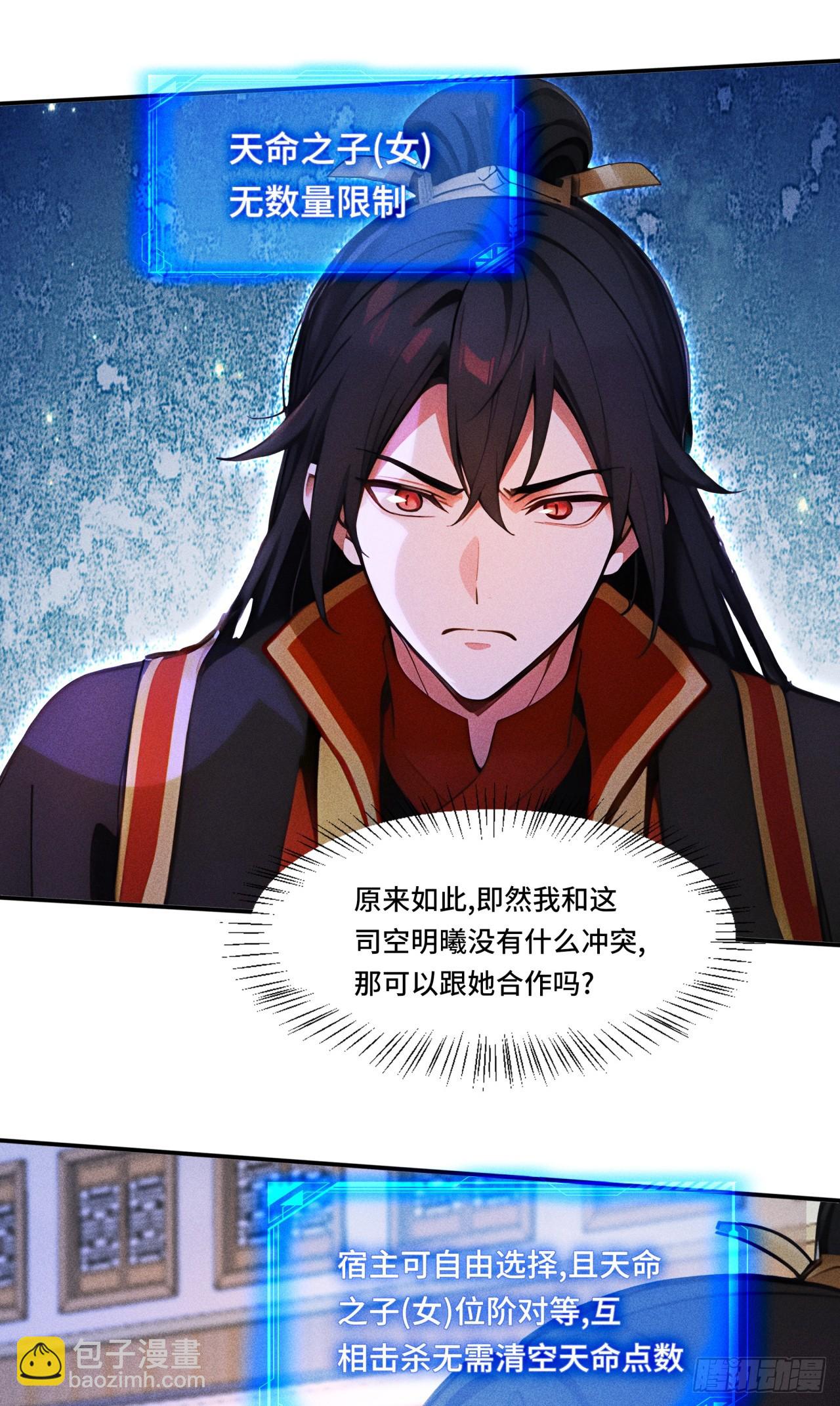 🍕开局十亿亿灵石，我买爆玄幻世界 第37话 第二个天命之子？ 第24页