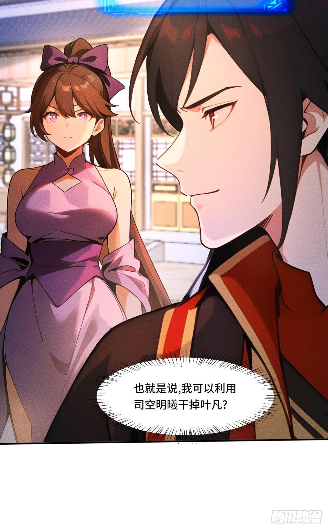 🍕开局十亿亿灵石，我买爆玄幻世界 第37话 第二个天命之子？ 第25页