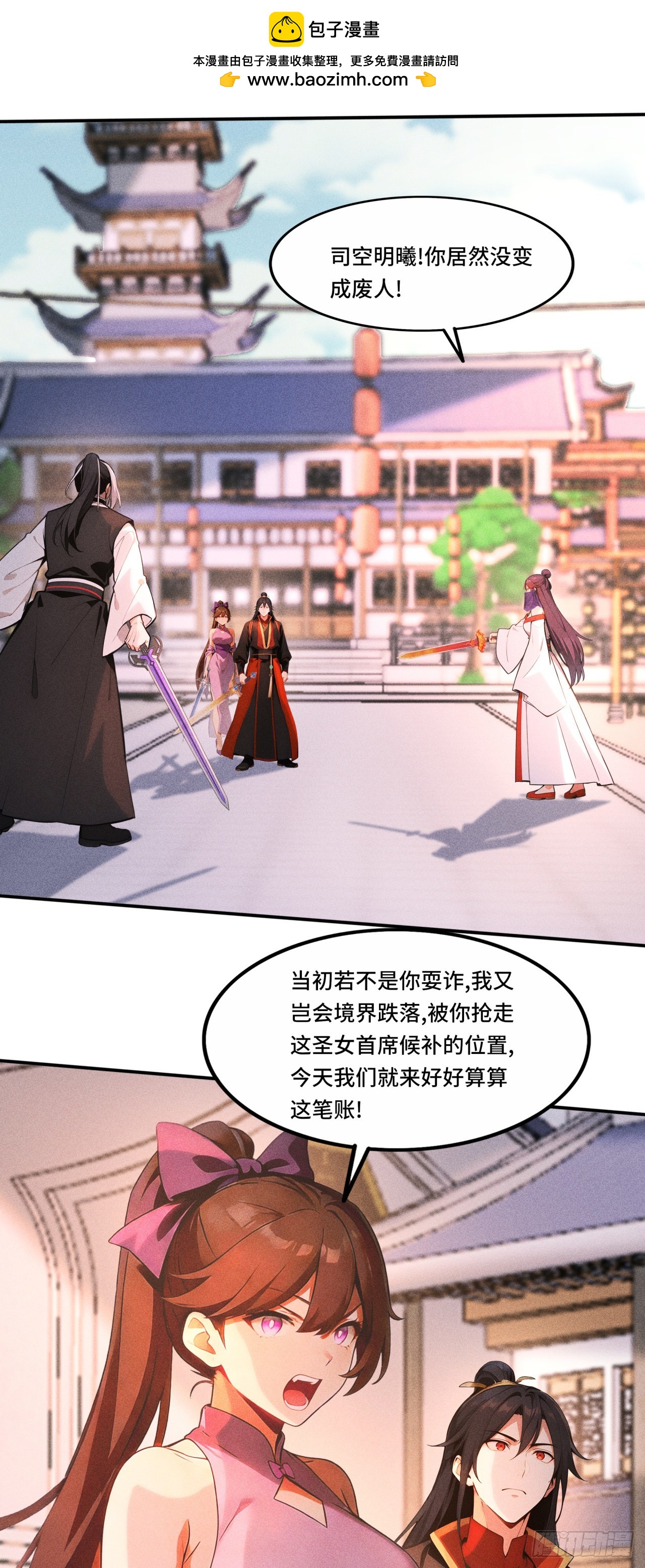 🍕开局十亿亿灵石，我买爆玄幻世界 第37话 第二个天命之子？ 第26页