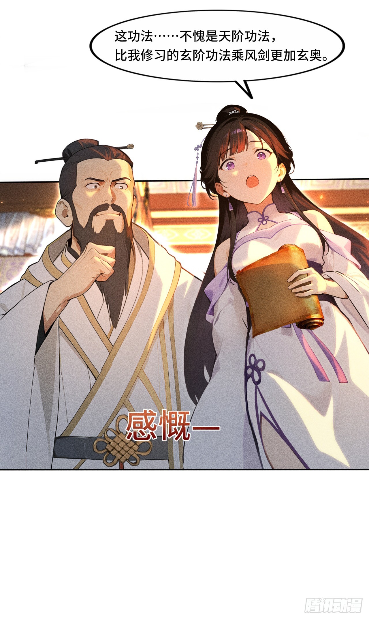 🍕开局十亿亿灵石，我买爆玄幻世界 第7话 姓林的，吃我一剑！ 第16页