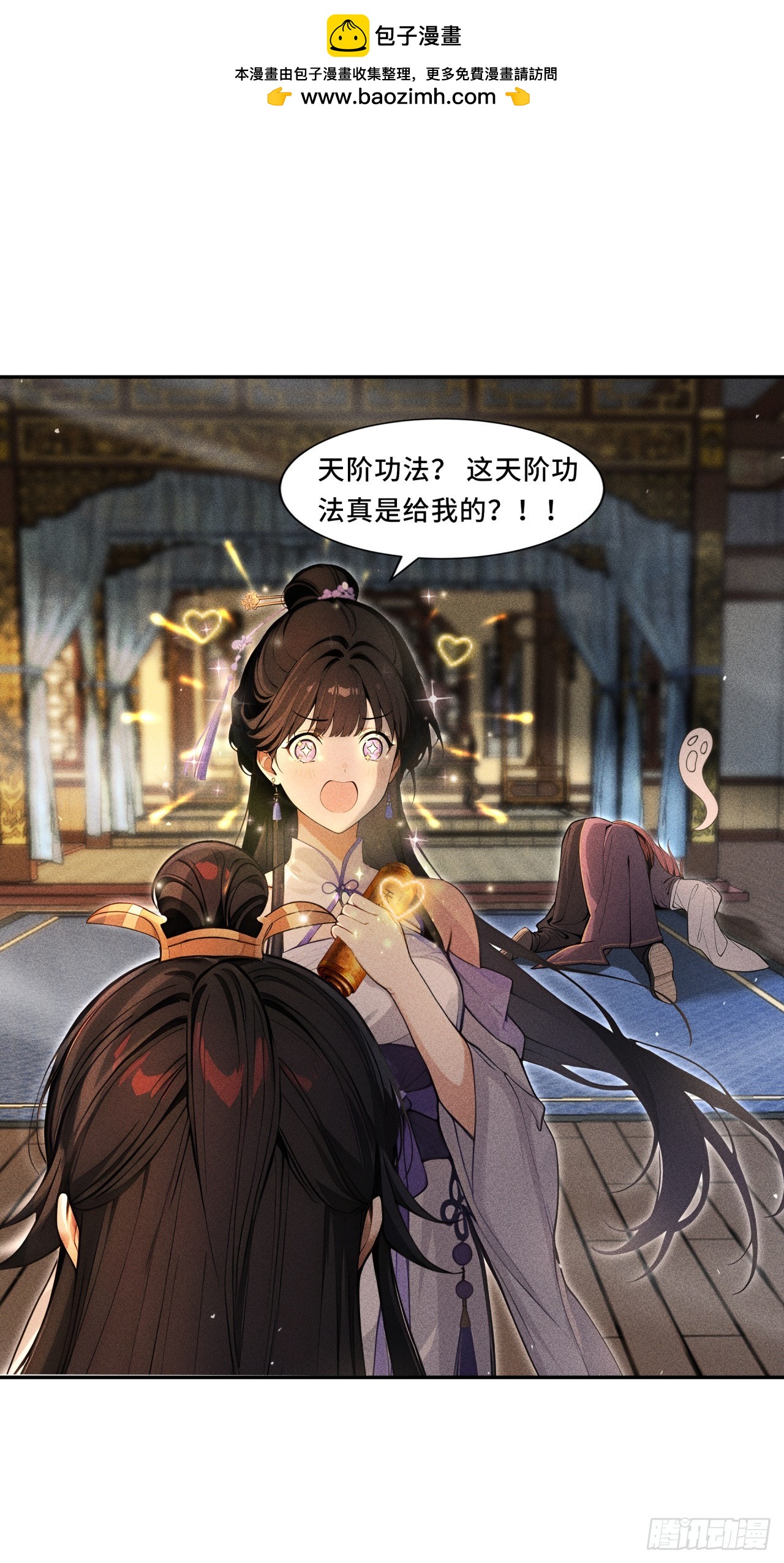 🍕开局十亿亿灵石，我买爆玄幻世界 第7话 姓林的，吃我一剑！ 第2页