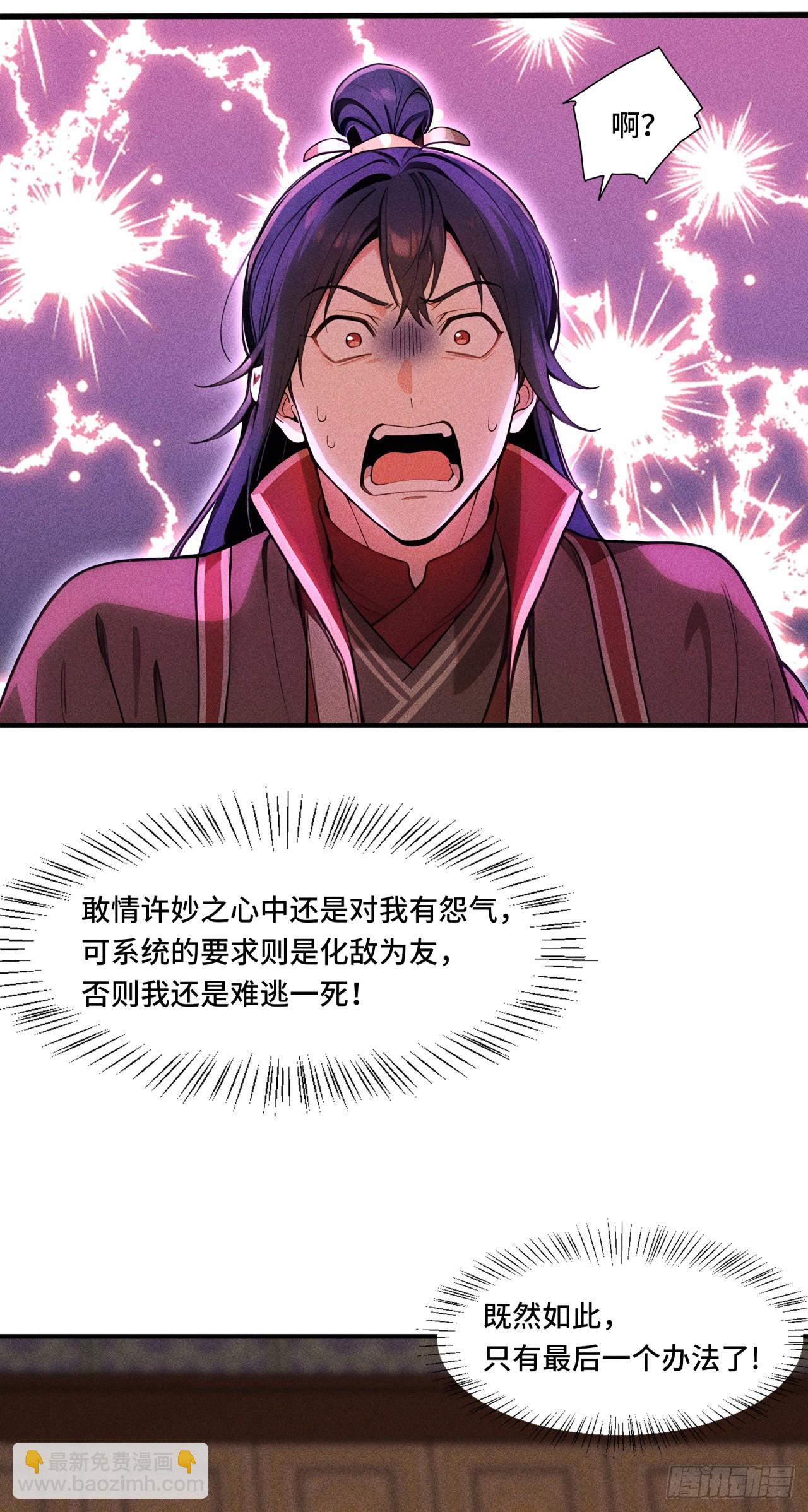 🍕开局十亿亿灵石，我买爆玄幻世界 第7话 姓林的，吃我一剑！ 第24页