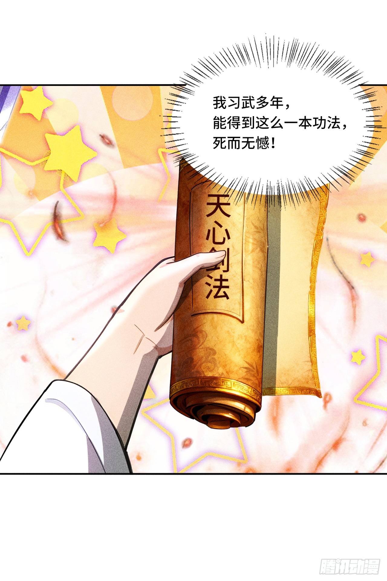 🍕开局十亿亿灵石，我买爆玄幻世界 第7话 姓林的，吃我一剑！ 第5页