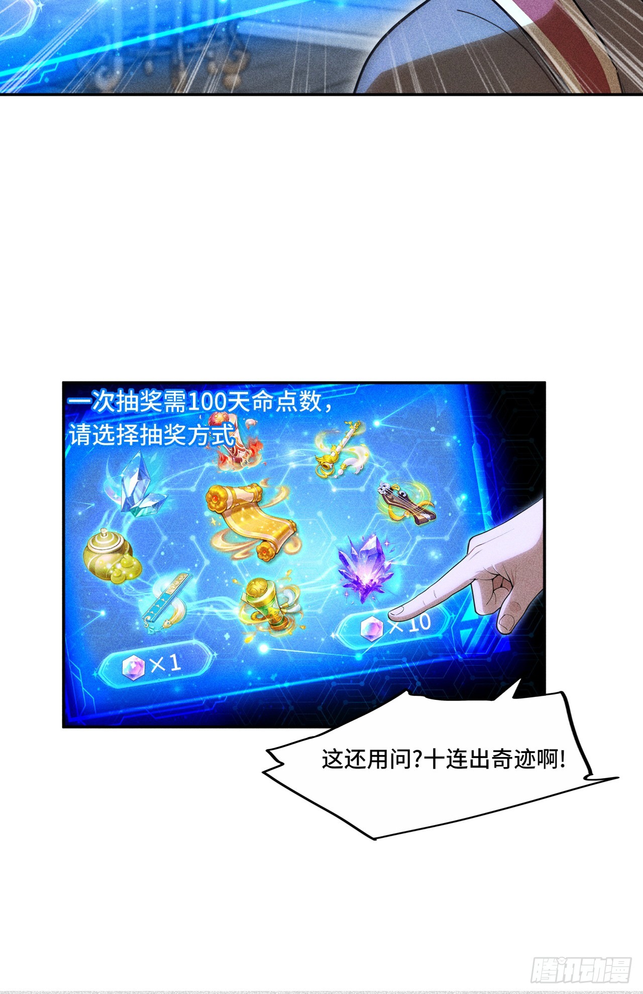 🍕开局十亿亿灵石，我买爆玄幻世界 第9话 十连出奇迹！ 第13页