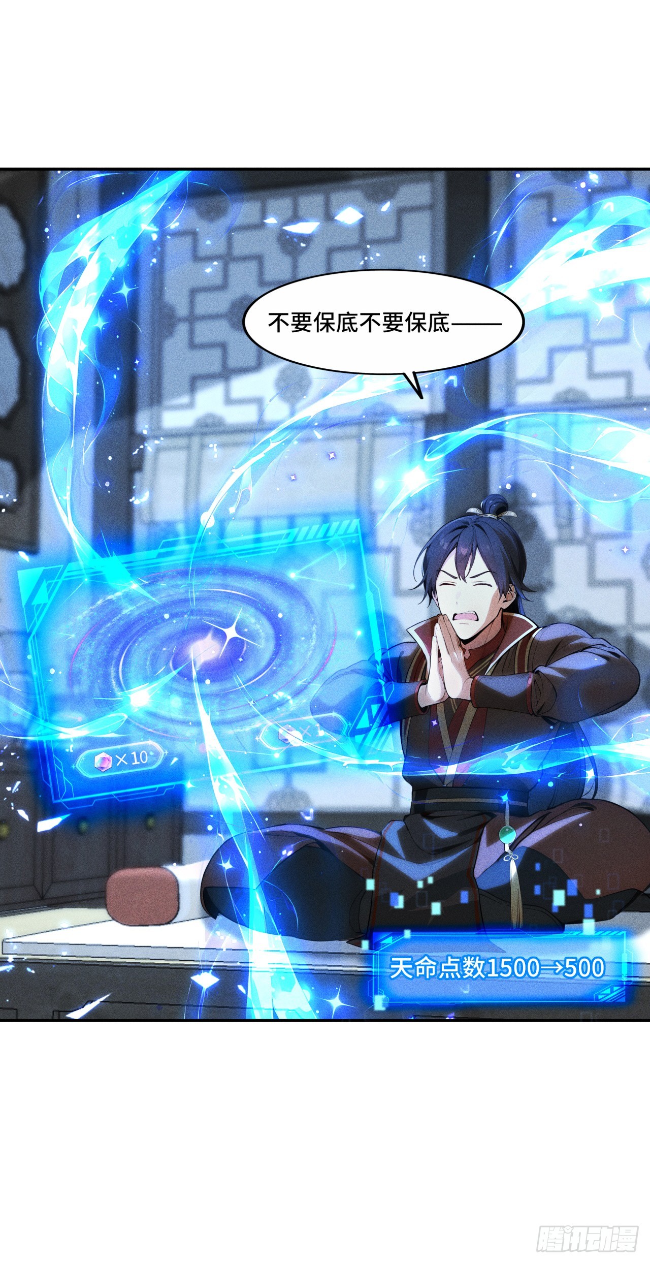 🍕开局十亿亿灵石，我买爆玄幻世界 第9话 十连出奇迹！ 第14页