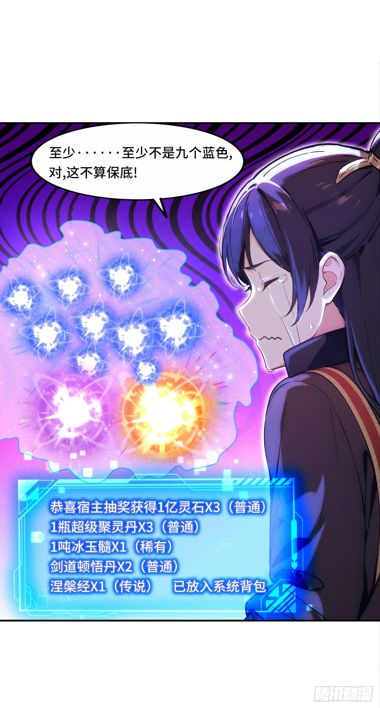 🍕开局十亿亿灵石，我买爆玄幻世界 第9话 十连出奇迹！ 第16页