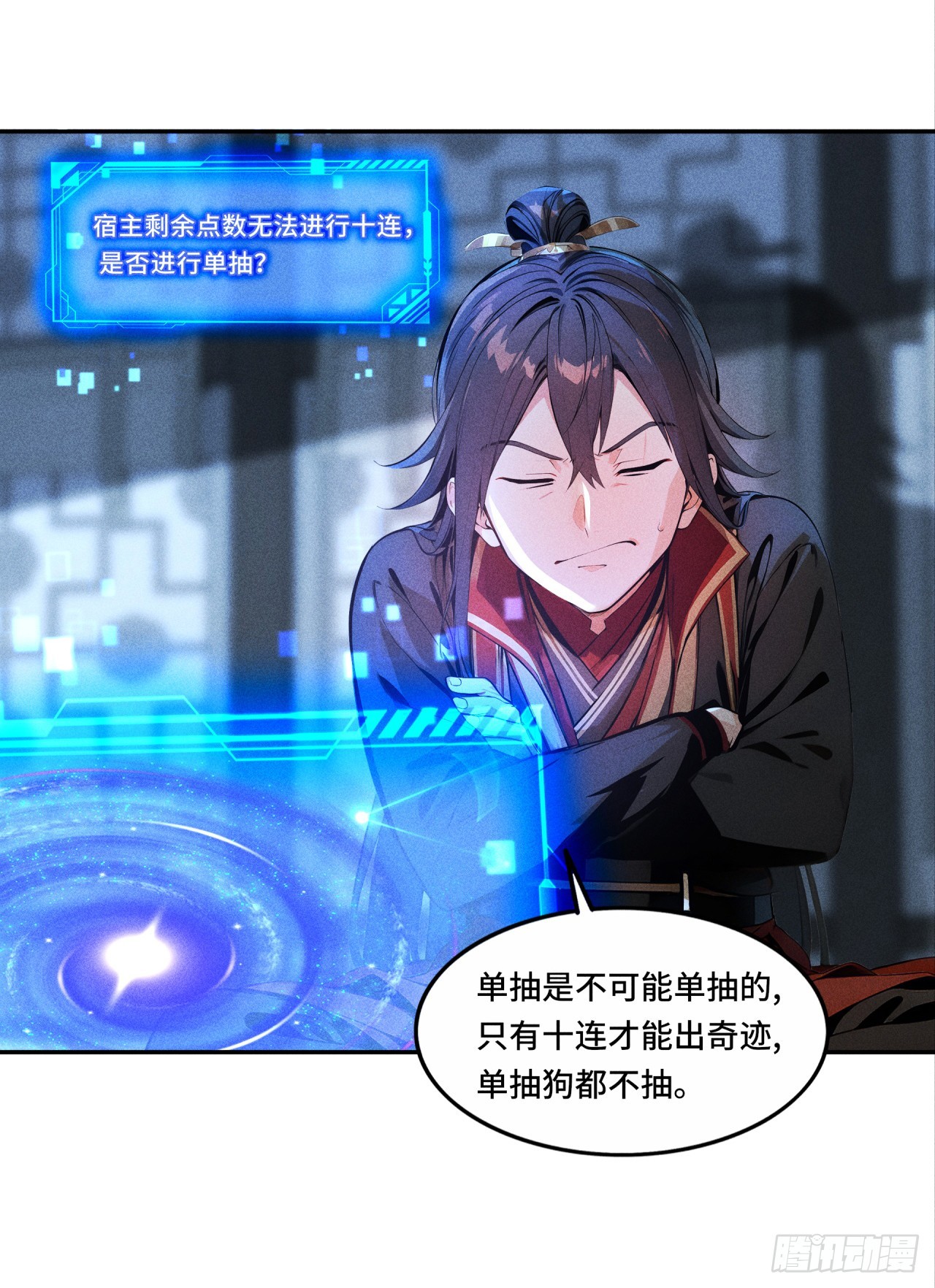 🍕开局十亿亿灵石，我买爆玄幻世界 第9话 十连出奇迹！ 第17页