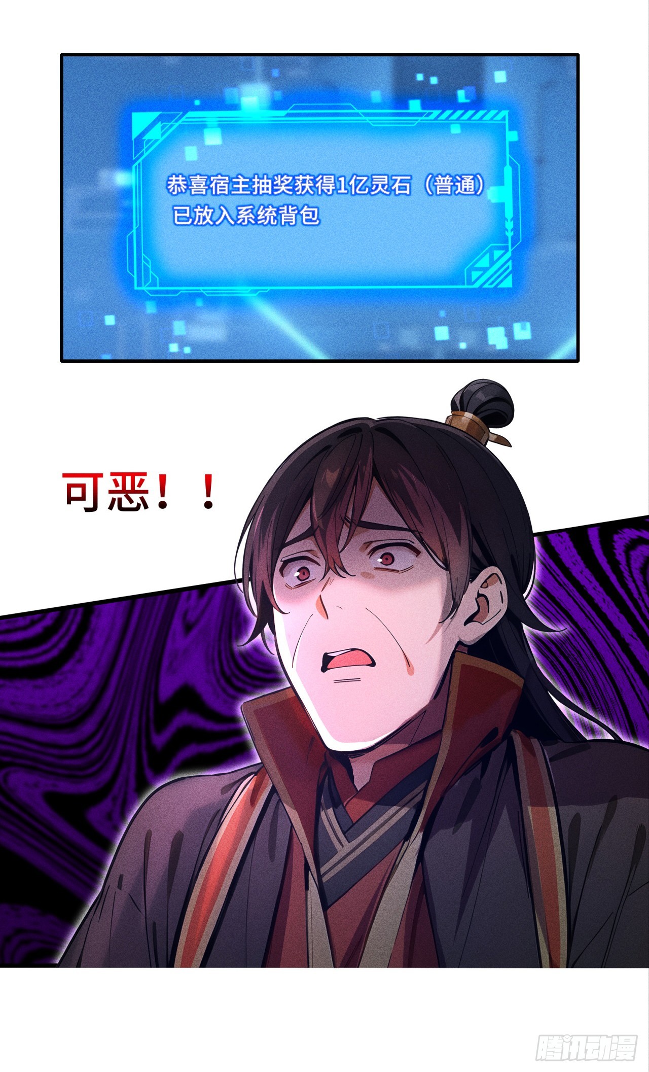 🍕开局十亿亿灵石，我买爆玄幻世界 第9话 十连出奇迹！ 第19页
