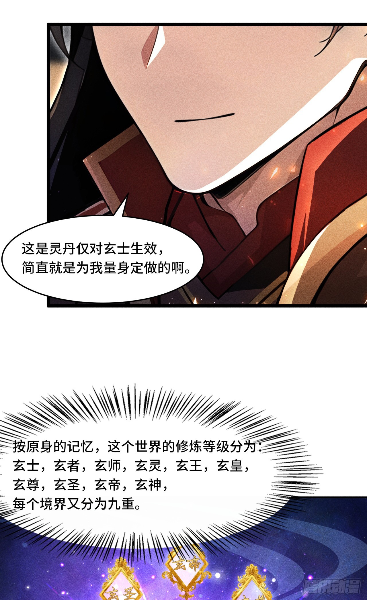 🍕开局十亿亿灵石，我买爆玄幻世界 第9话 十连出奇迹！ 第22页