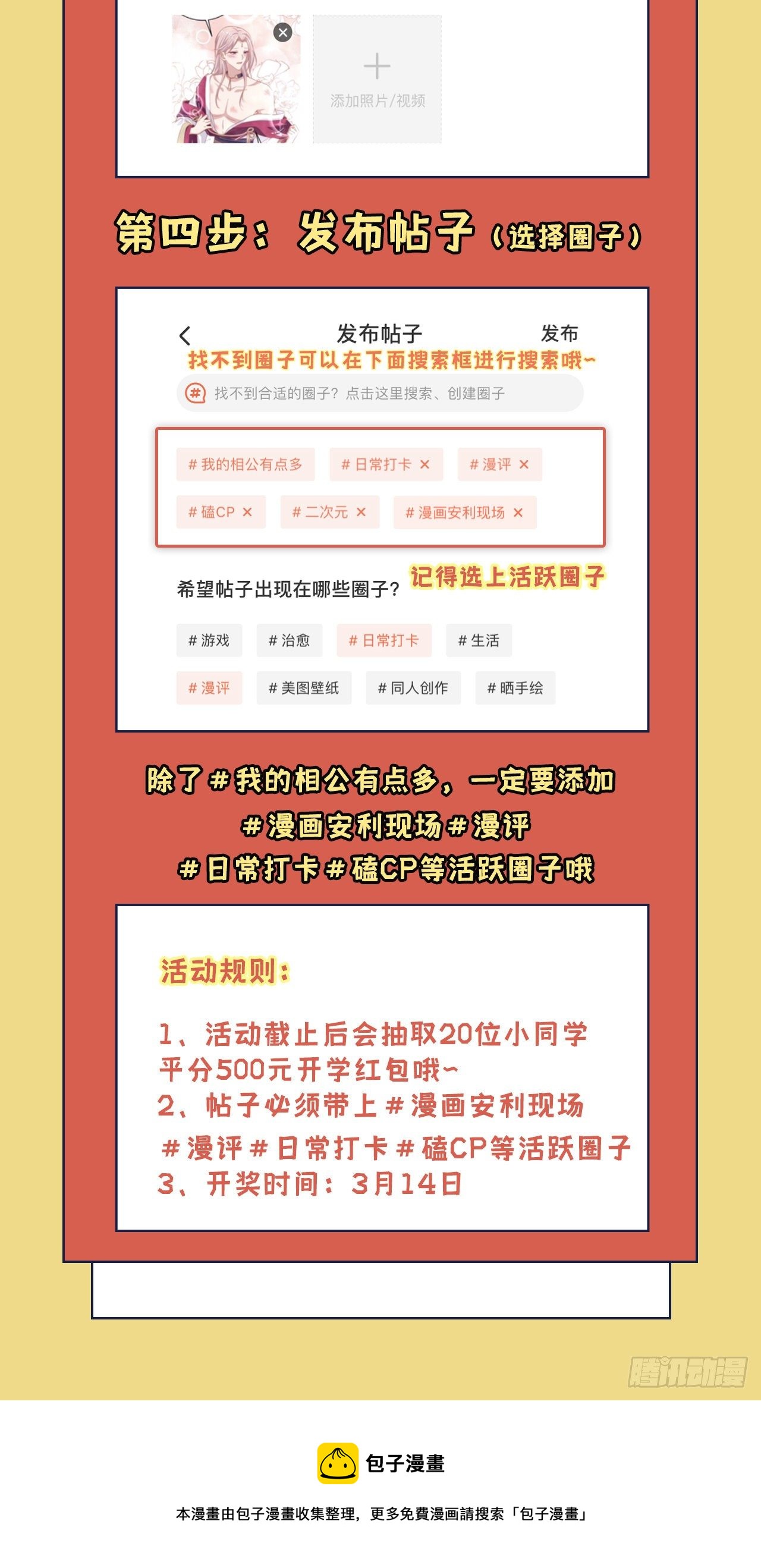 发帖有机会平分开学红包！-第87话