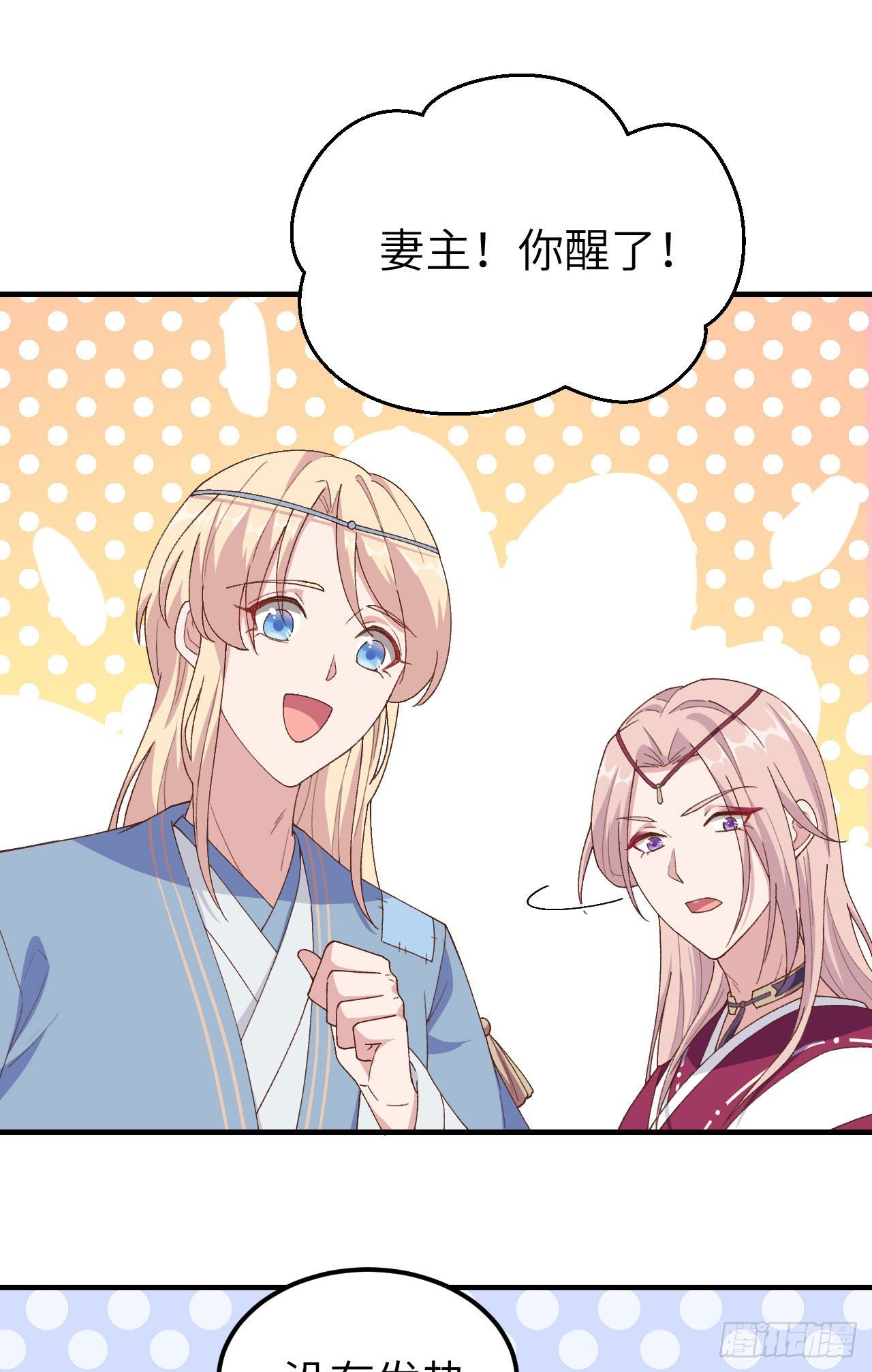 012 他要亲我？！-第89话