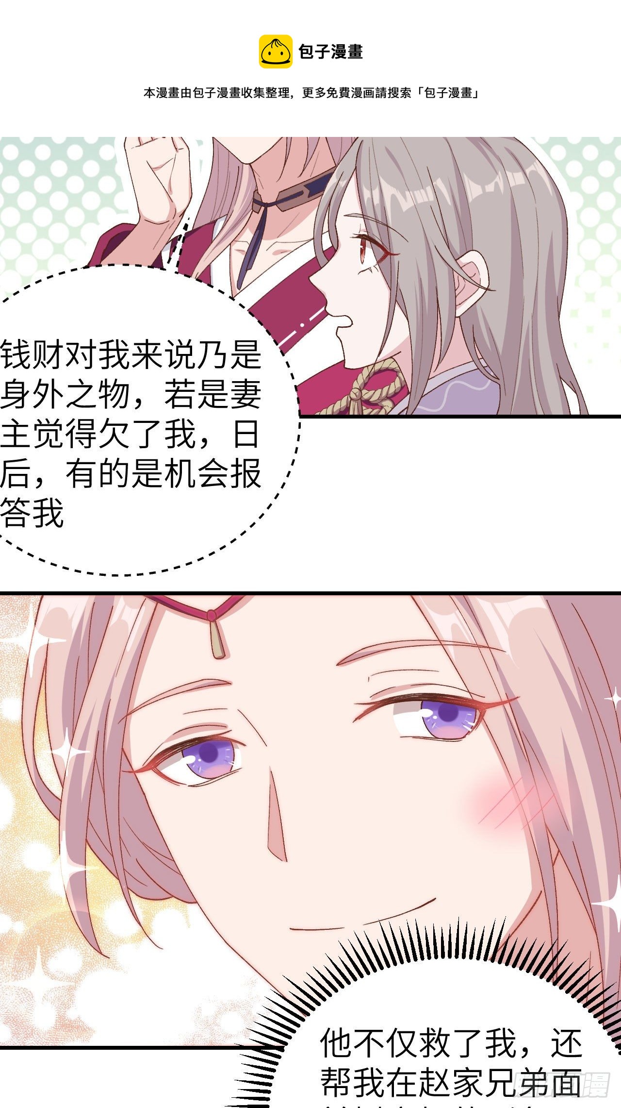 012 他要亲我？！-第89话