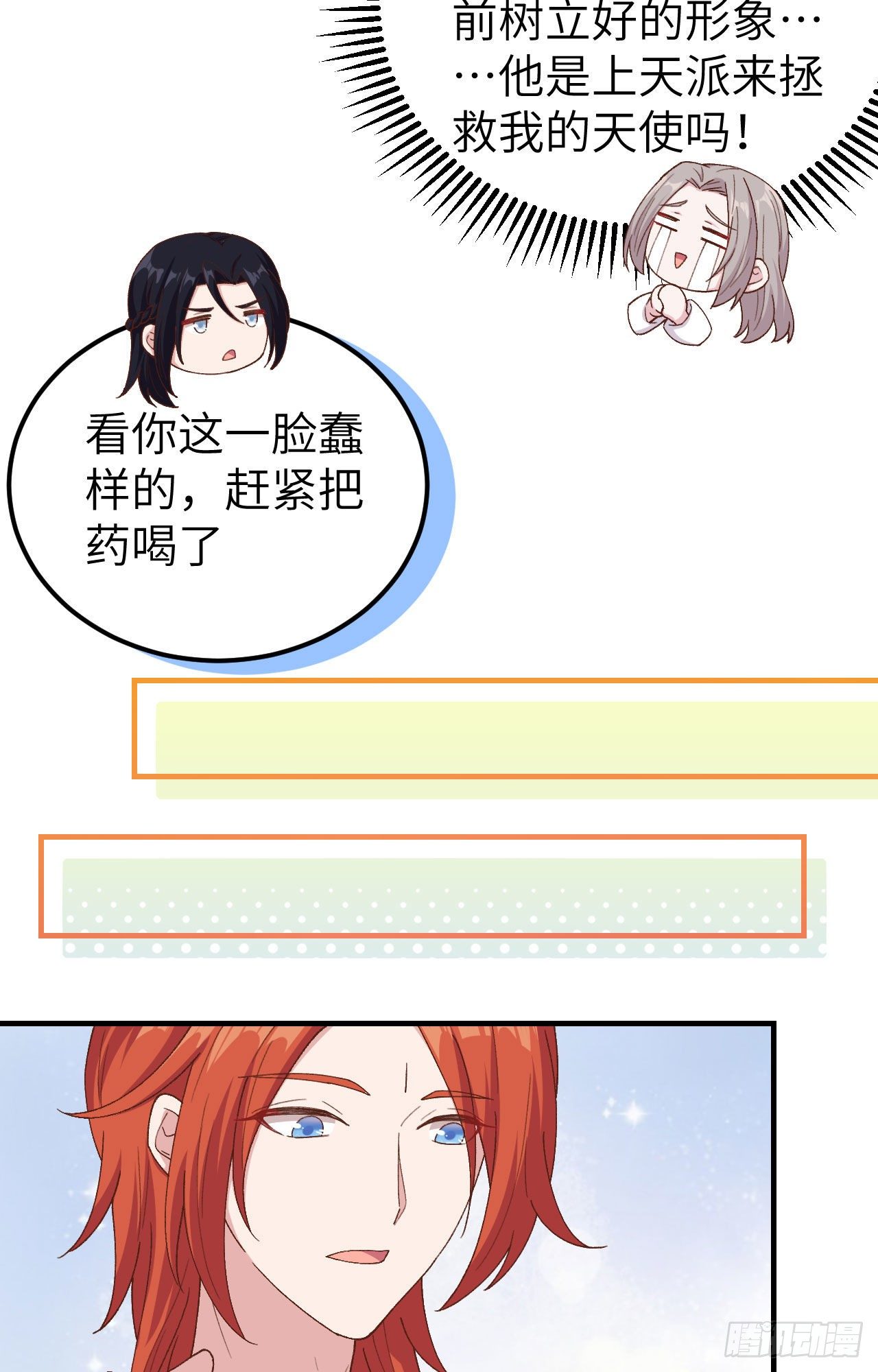 012 他要亲我？！-第89话
