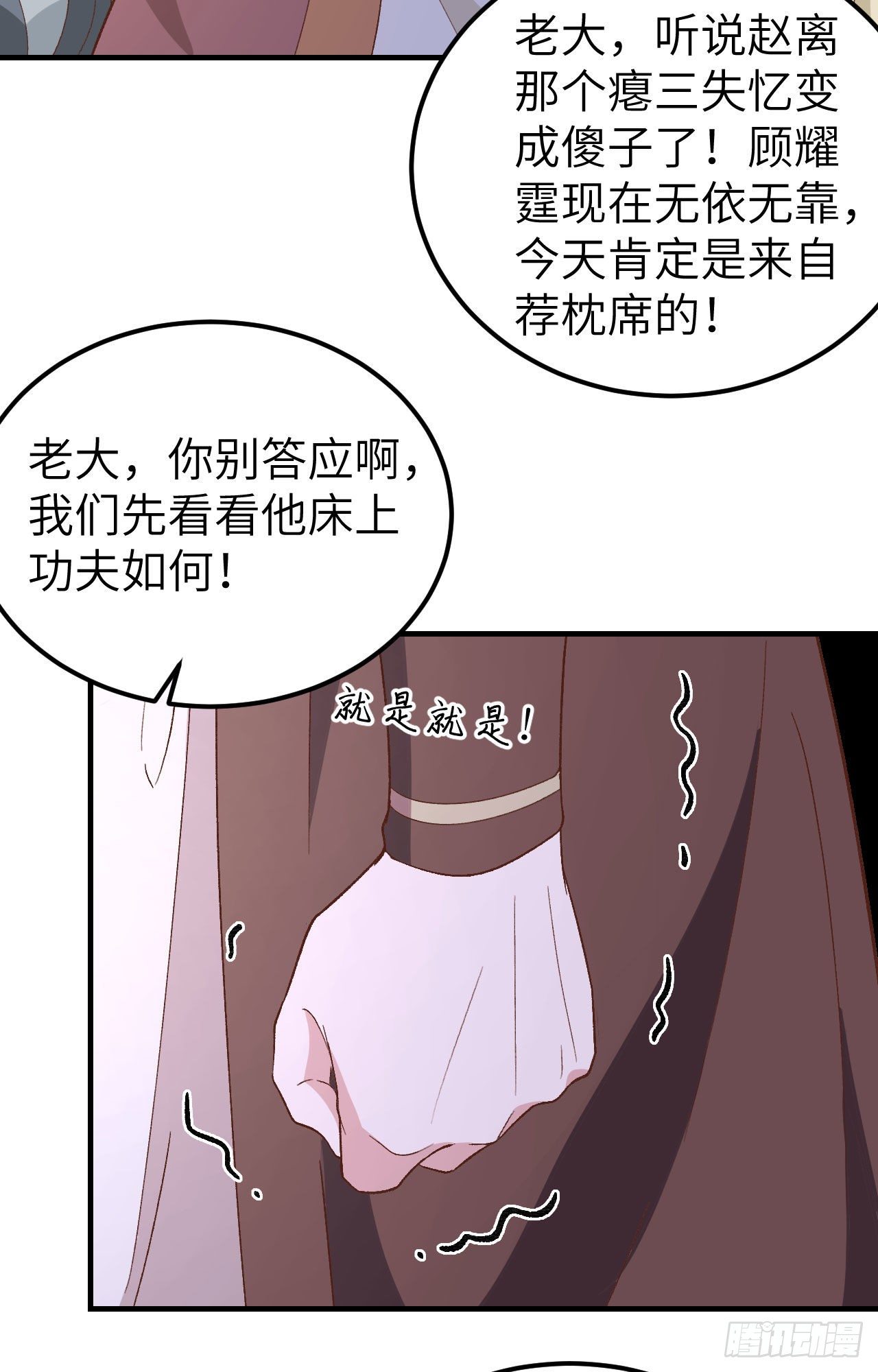 012 他要亲我？！-第89话