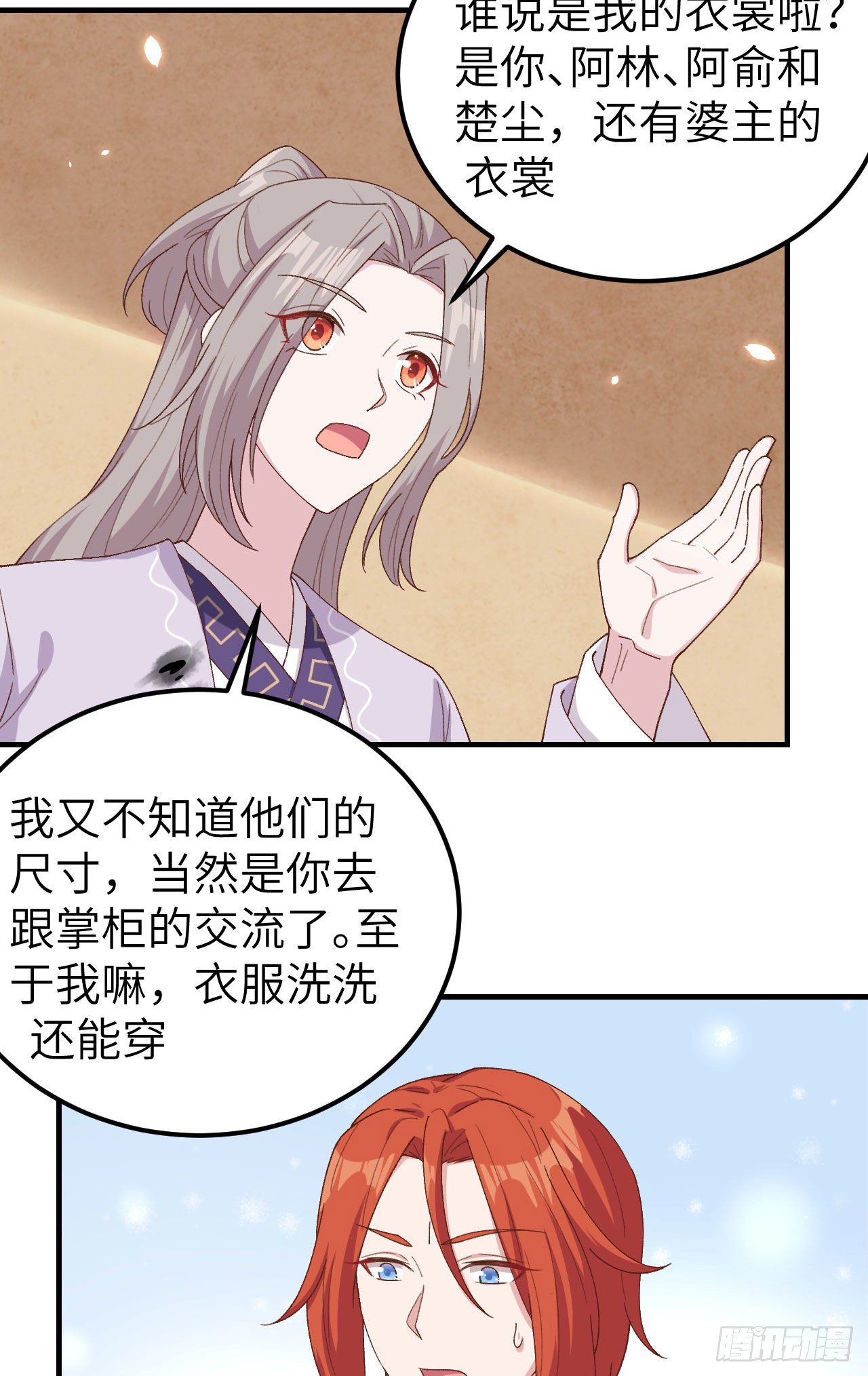 014 救命&hellip;&hellip;-第91话