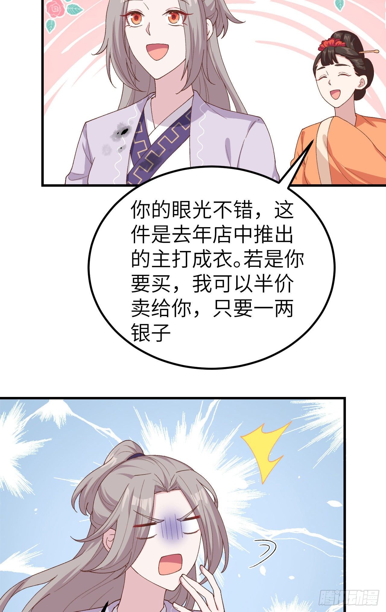 014 救命&hellip;&hellip;-第91话