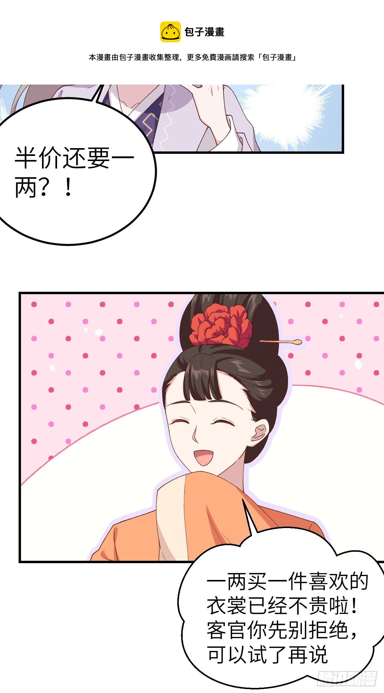 014 救命&hellip;&hellip;-第91话