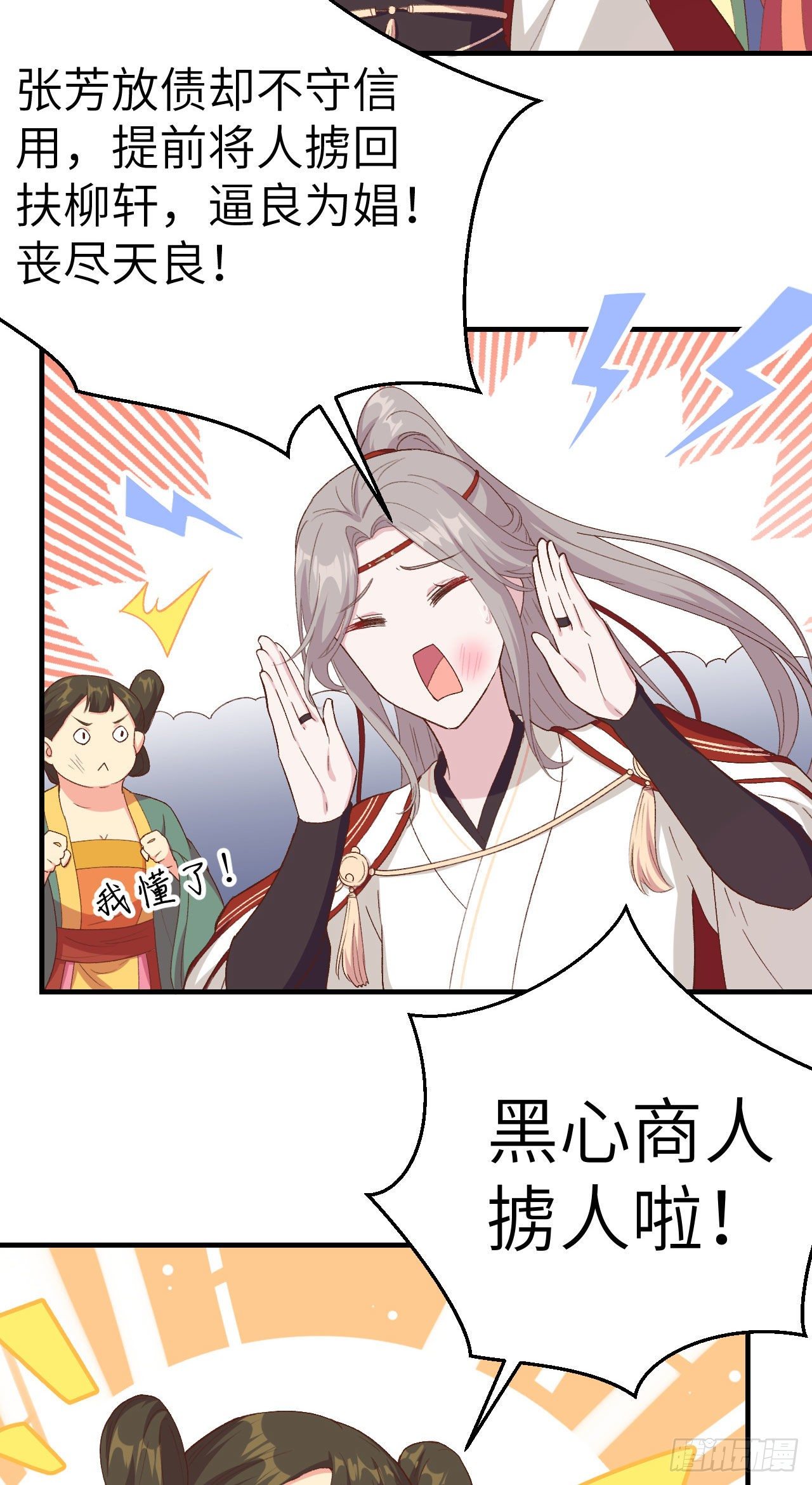 016 张芳下跪道歉-第93话