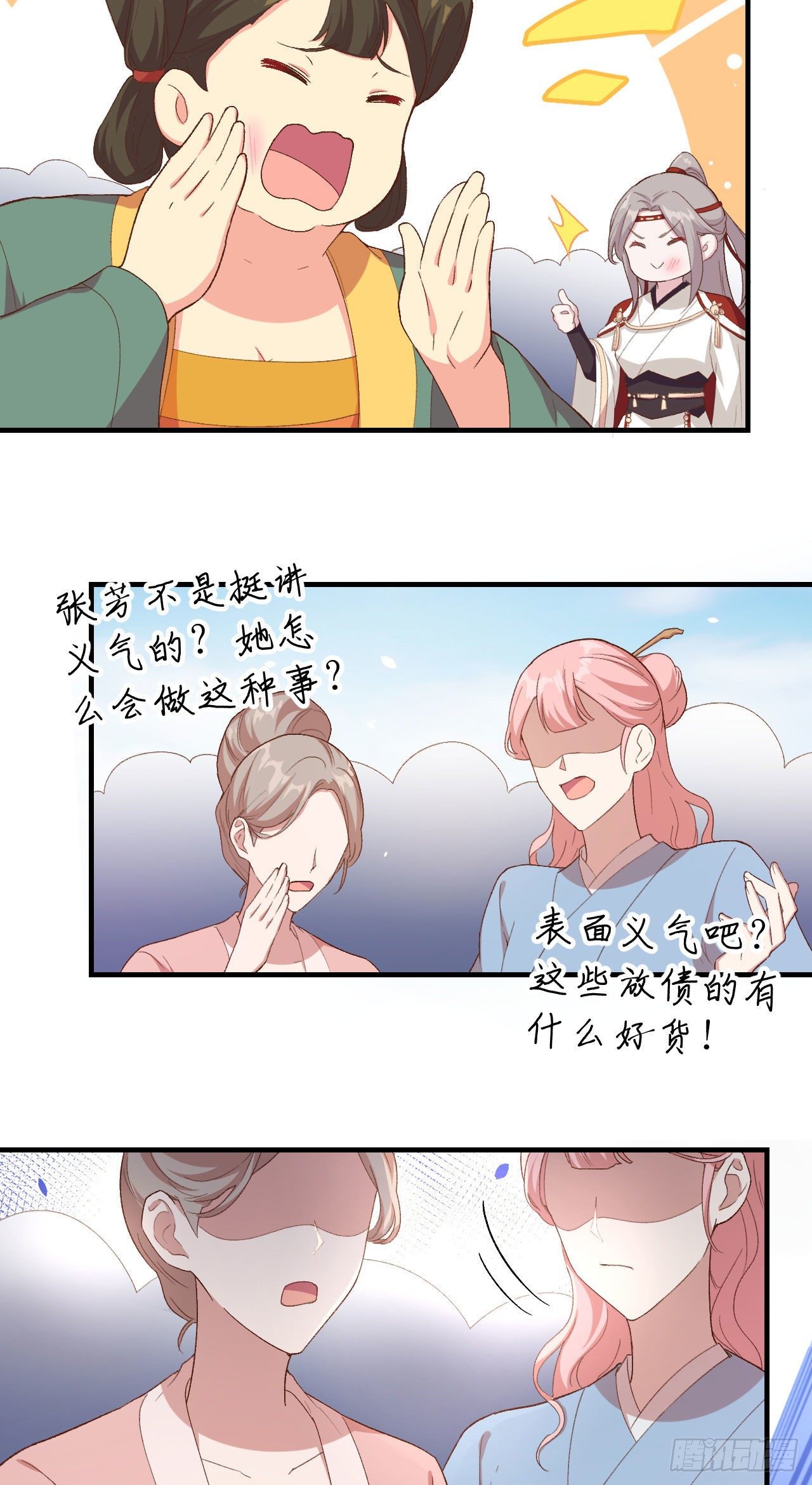 016 张芳下跪道歉-第93话