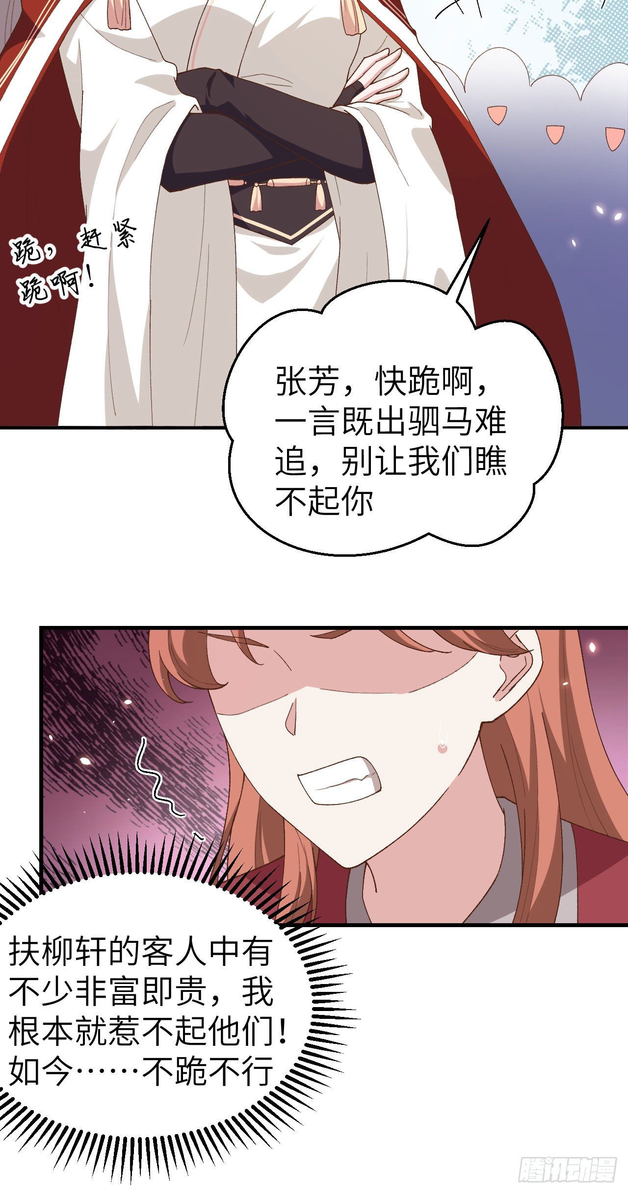016 张芳下跪道歉-第93话