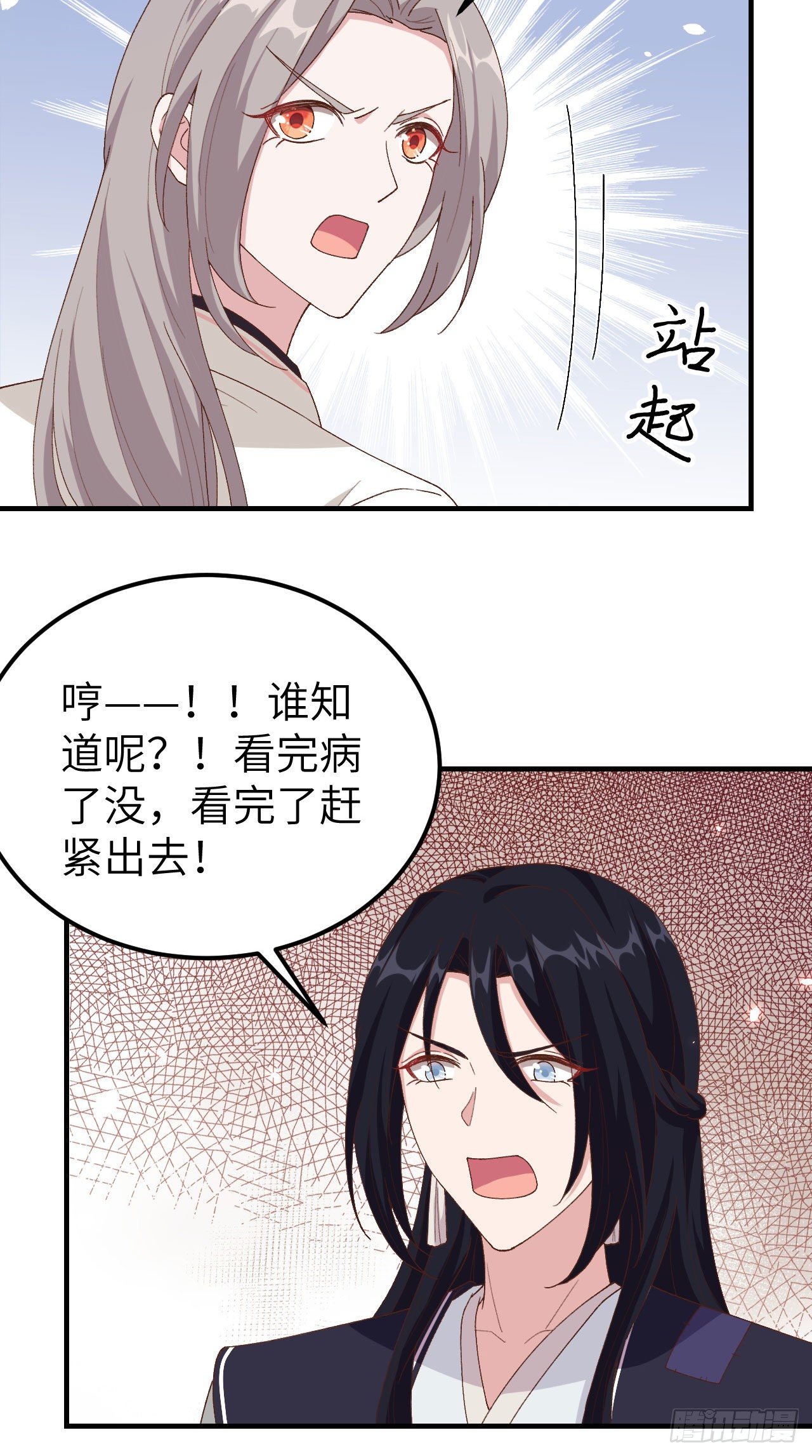 020 这色胚轻薄我！-第97话
