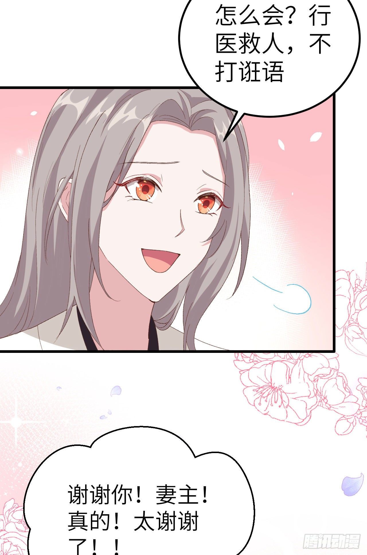 020 这色胚轻薄我！-第97话