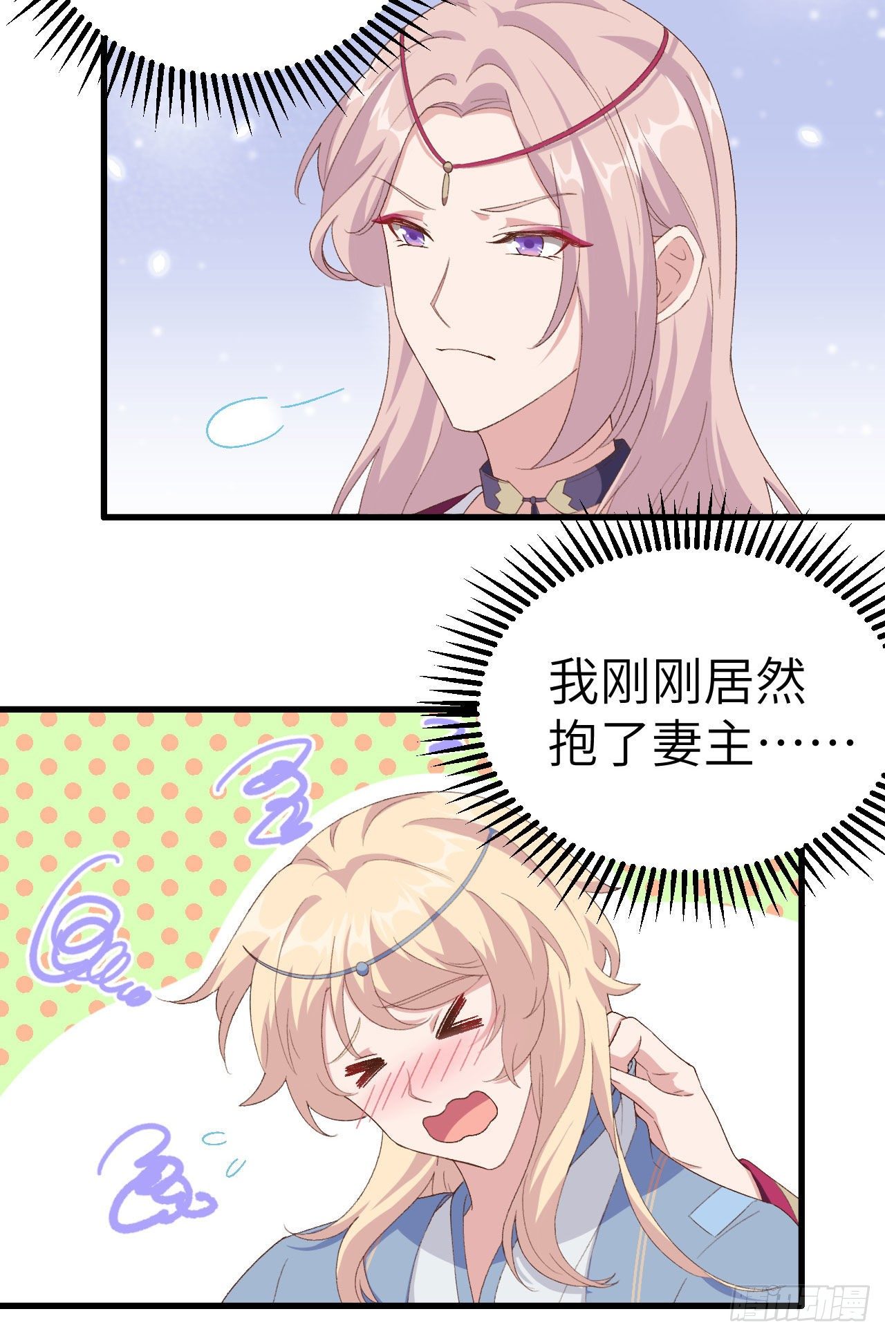 020 这色胚轻薄我！-第97话