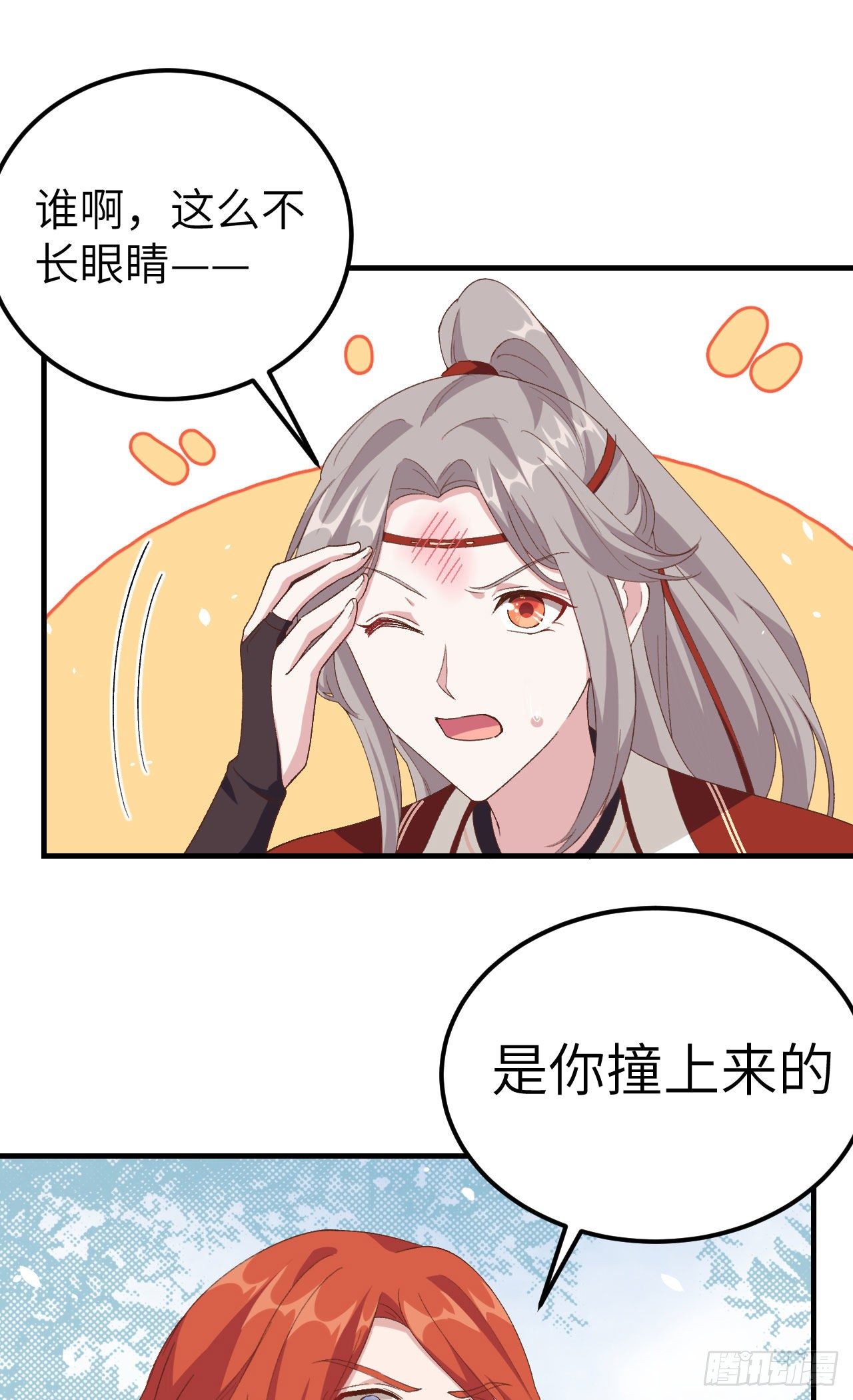 020 这色胚轻薄我！-第97话