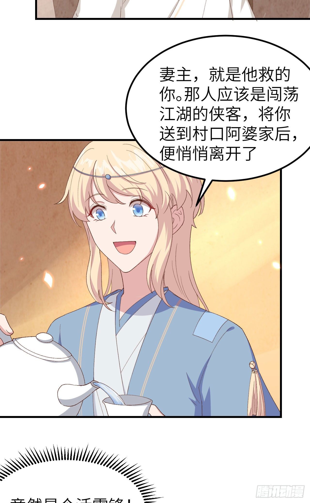023 每次来都要凶我！-第101话