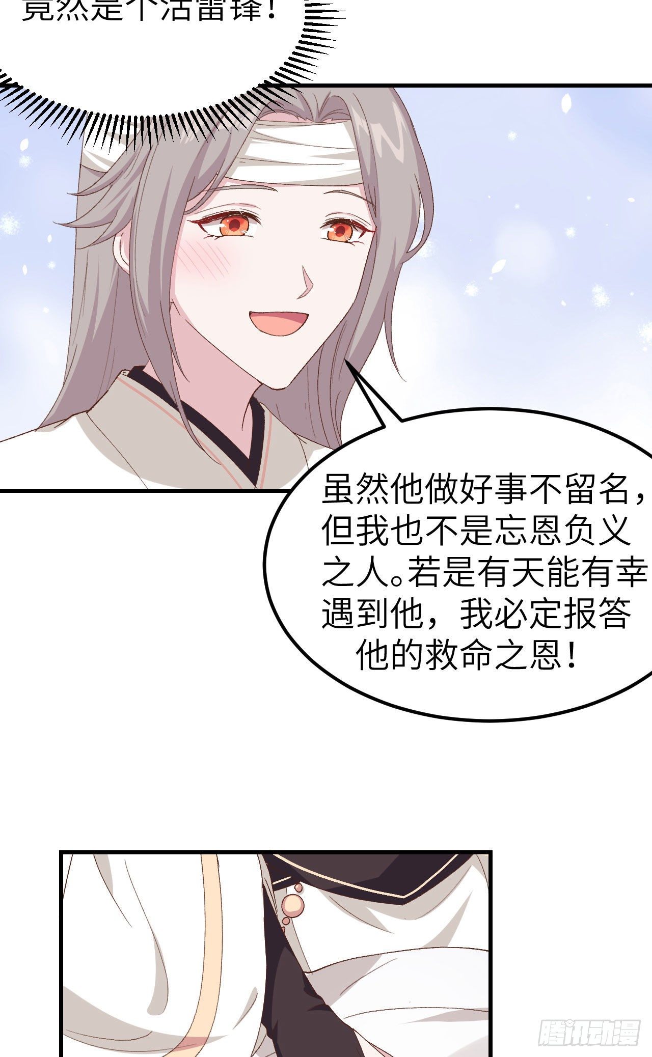023 每次来都要凶我！-第101话