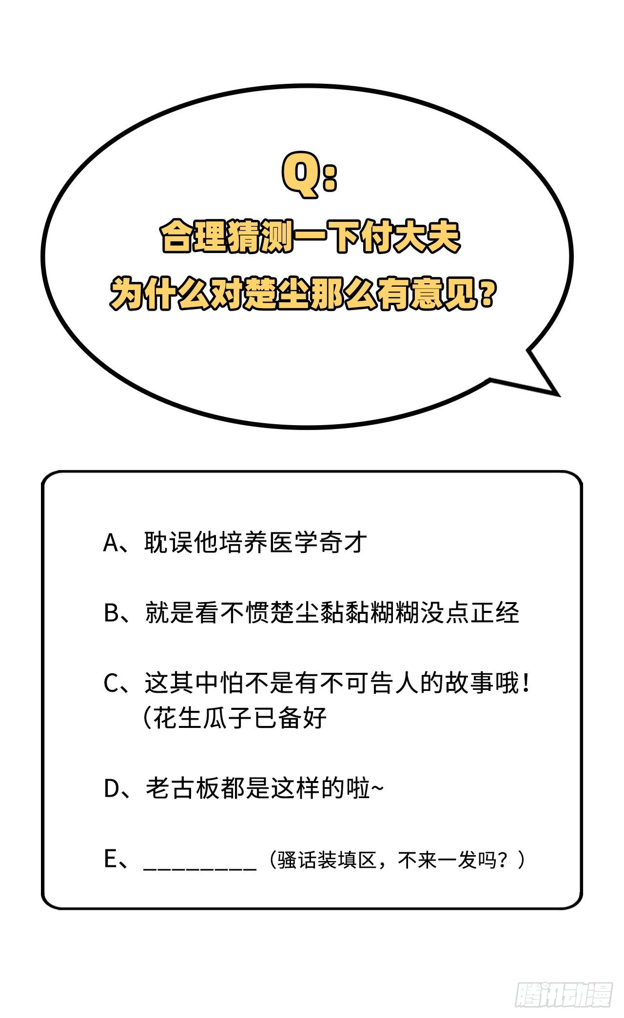 023 每次来都要凶我！-第101话