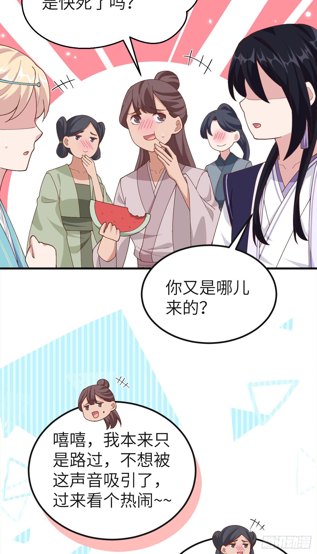 025 他想砍死我？！-第103话