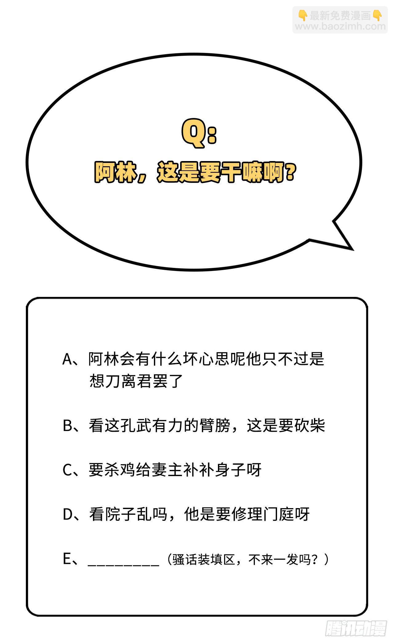 025 他想砍死我？！-第103话