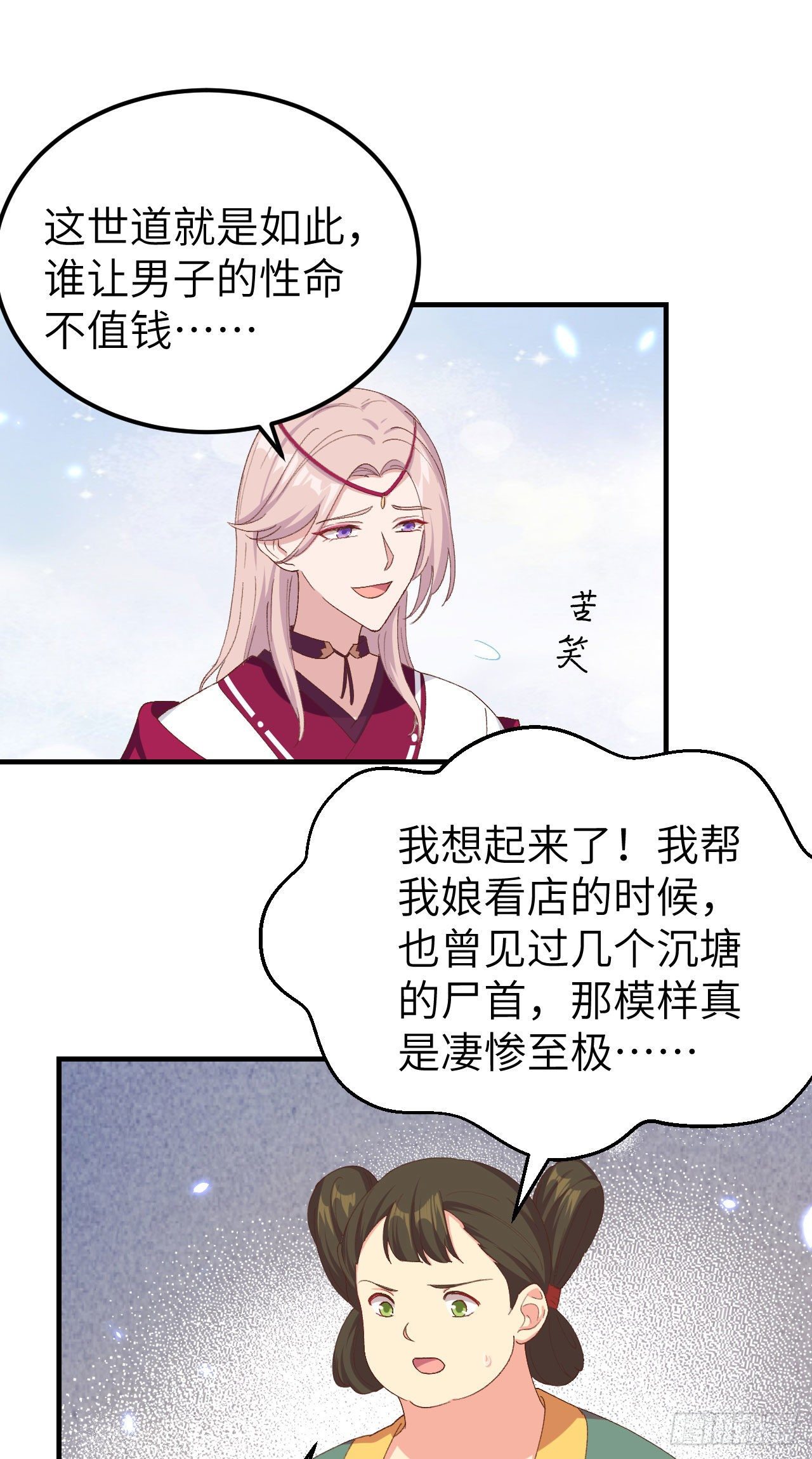 027 敬酒不吃吃罚酒-第105话
