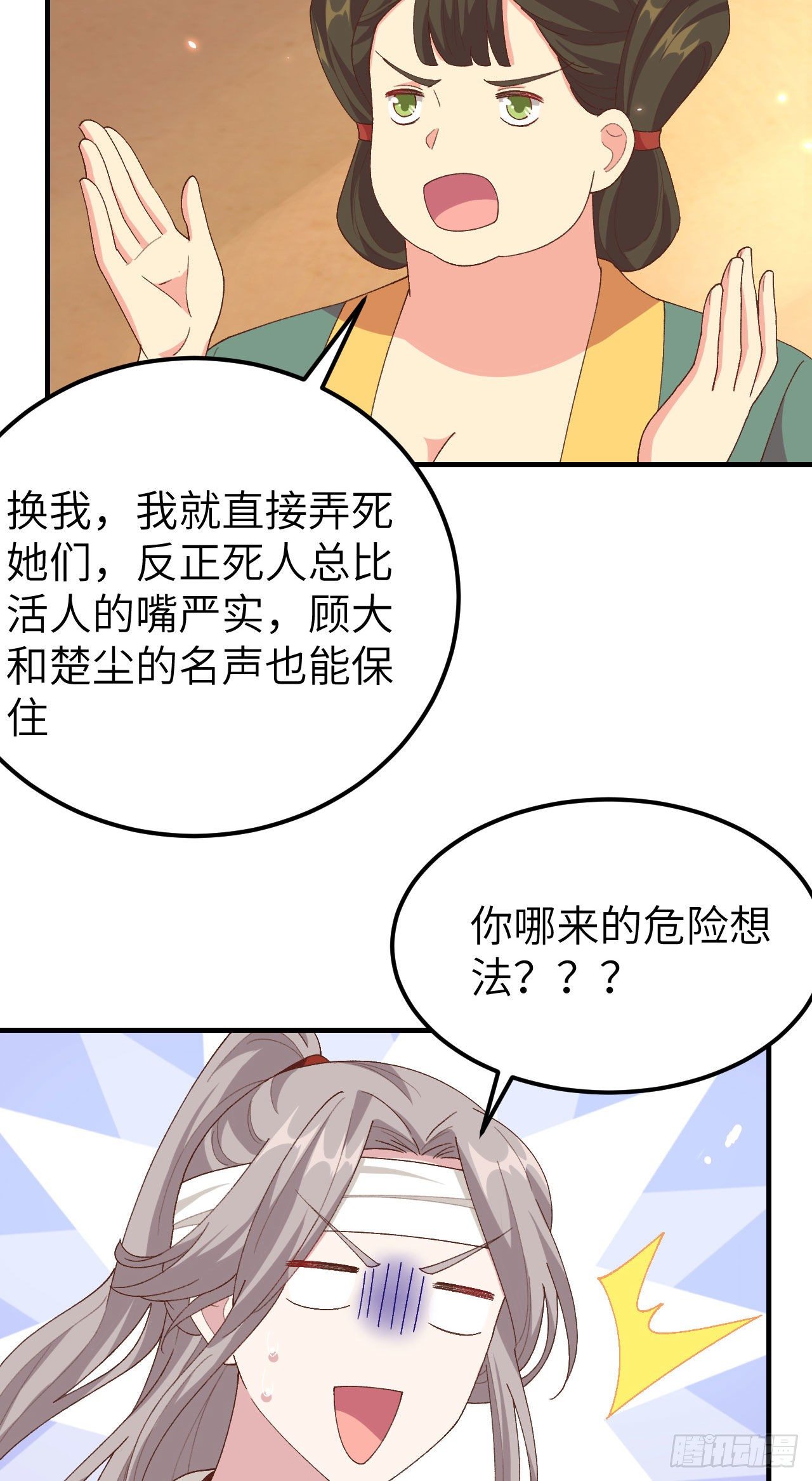 027 敬酒不吃吃罚酒-第105话
