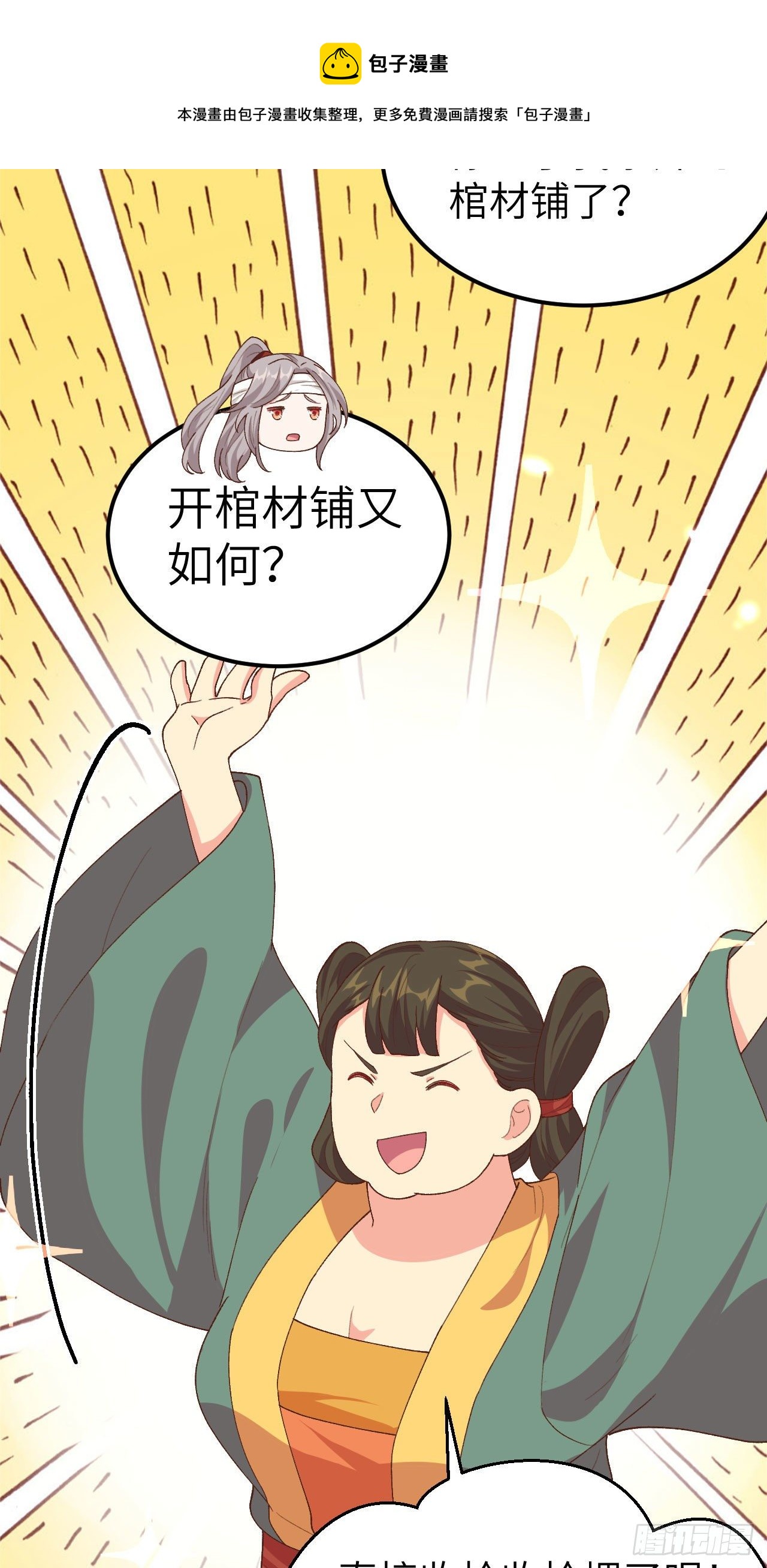 027 敬酒不吃吃罚酒-第105话