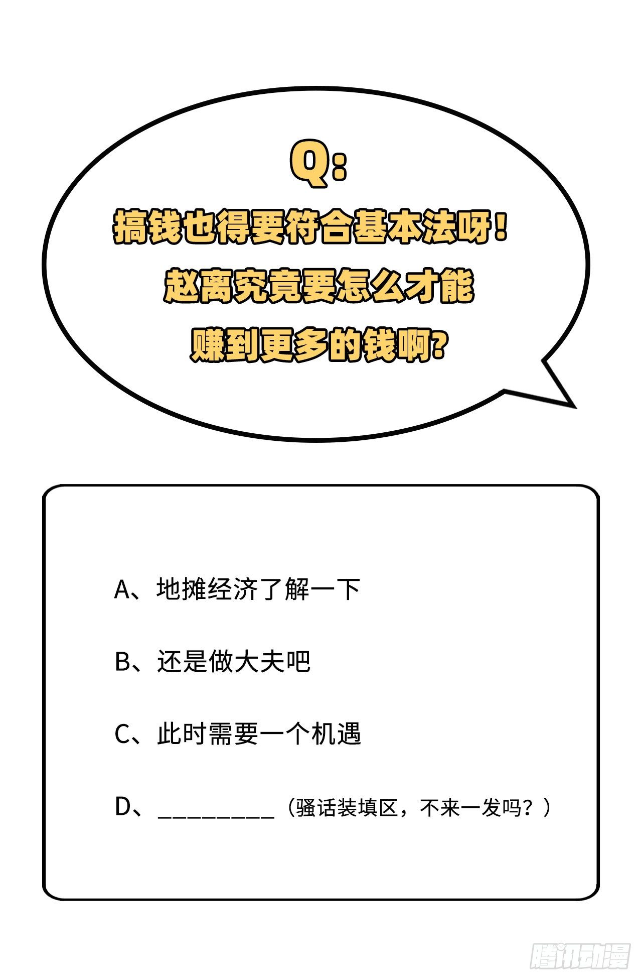 027 敬酒不吃吃罚酒-第105话